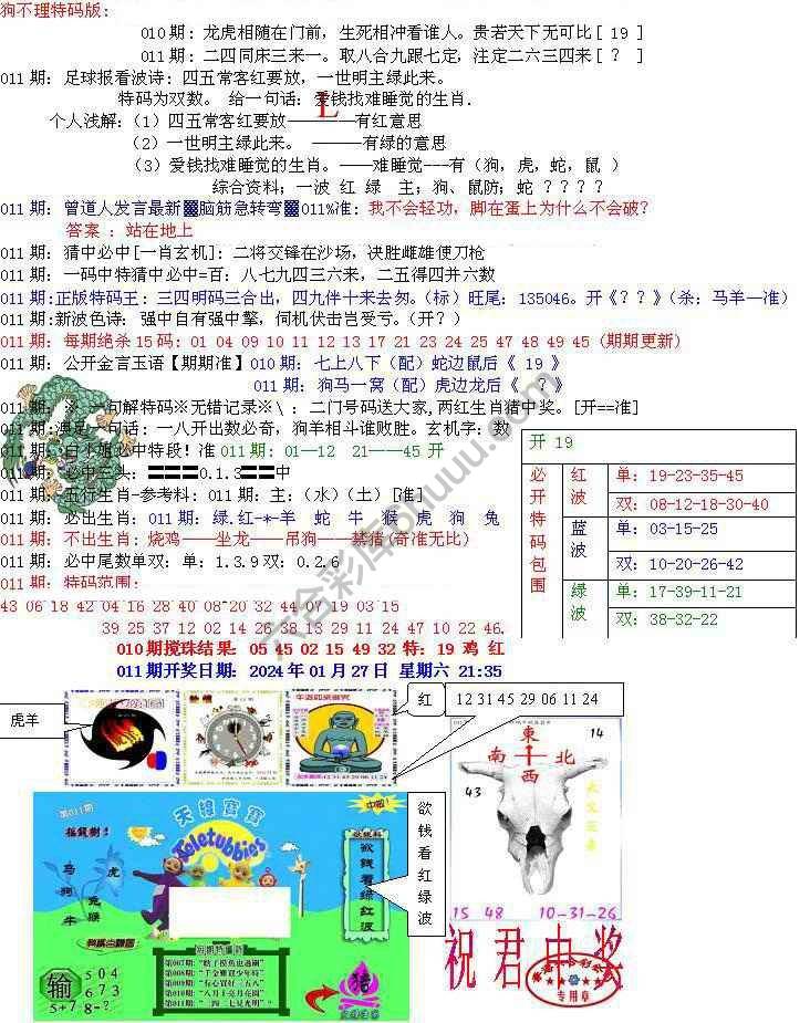 青龙五鬼报
