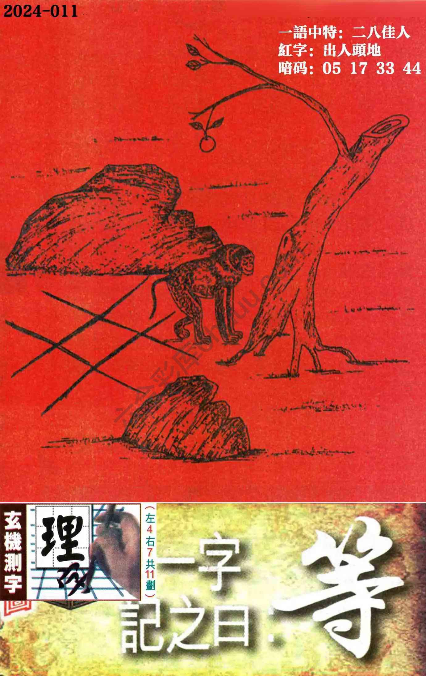 高清跑狗图
