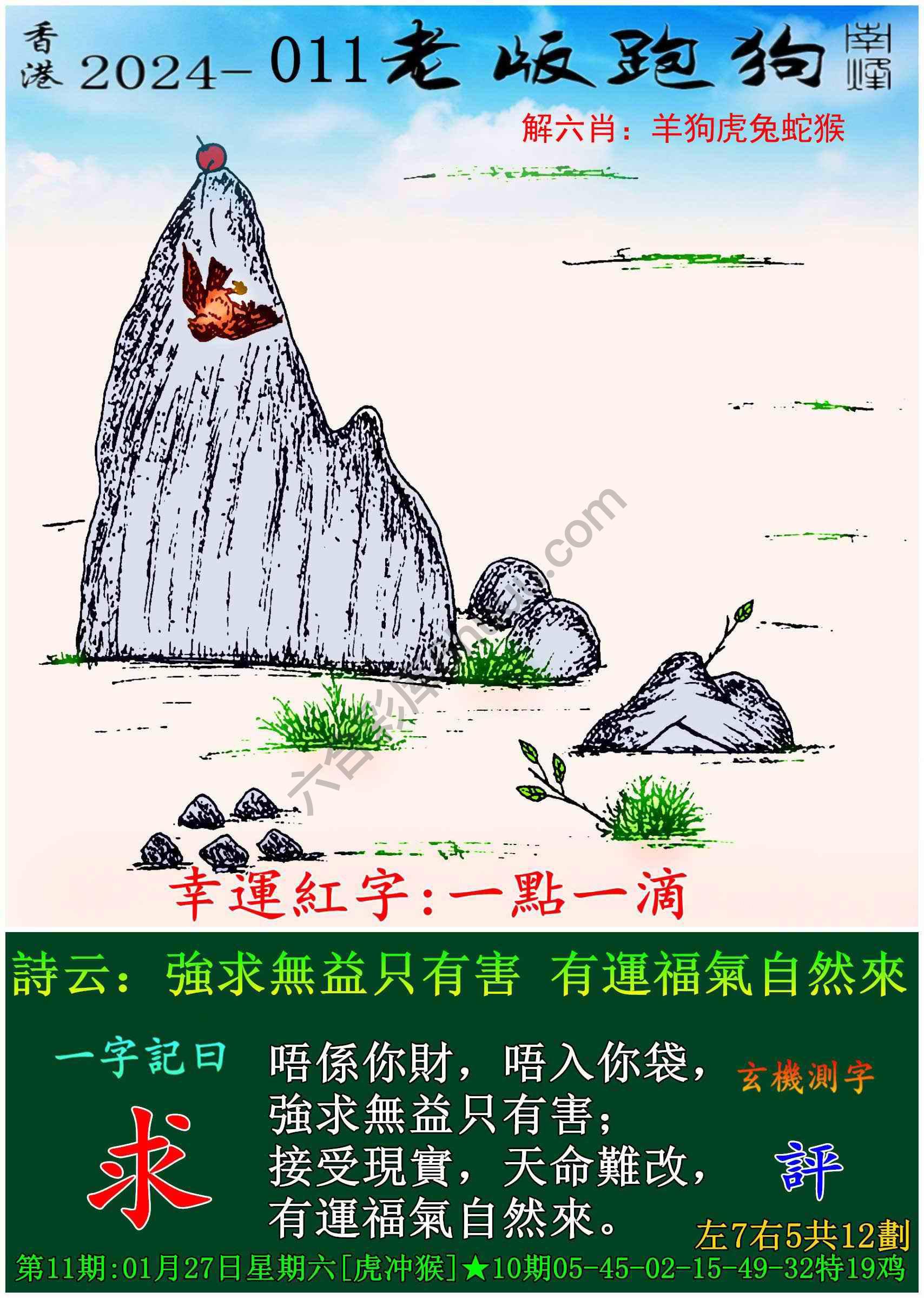 老版跑狗图