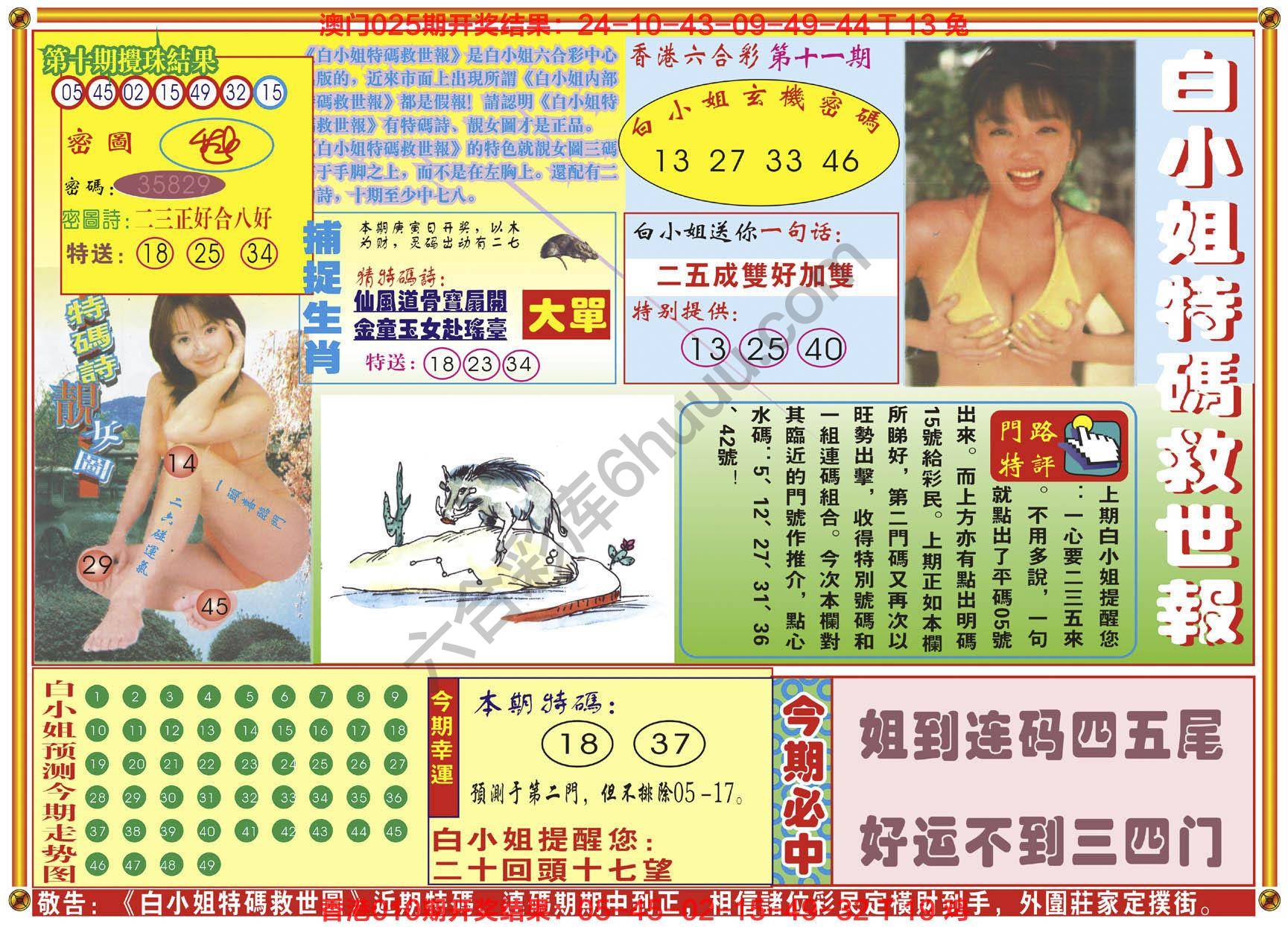 白小姐特码救世报
