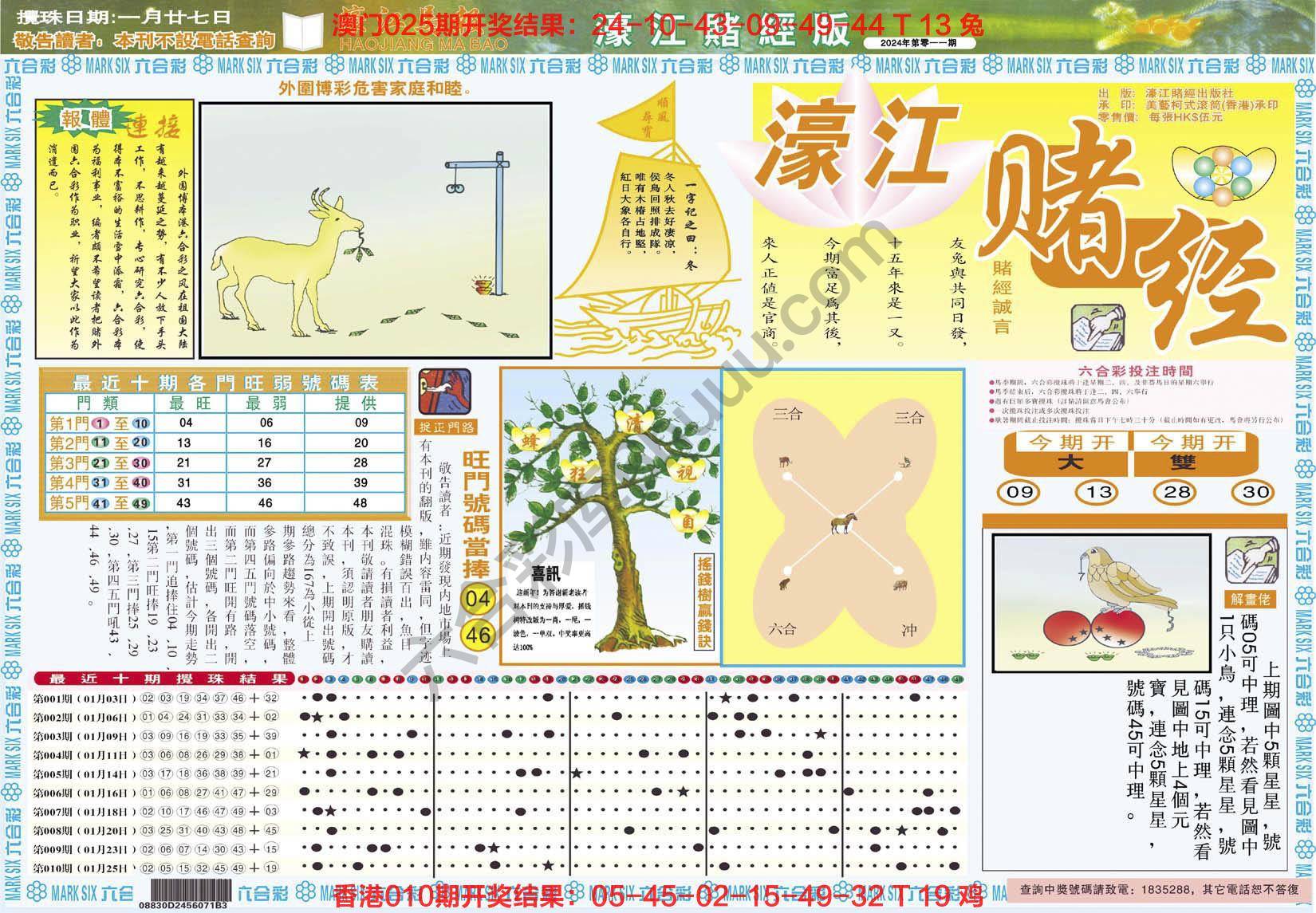 濠江赌经