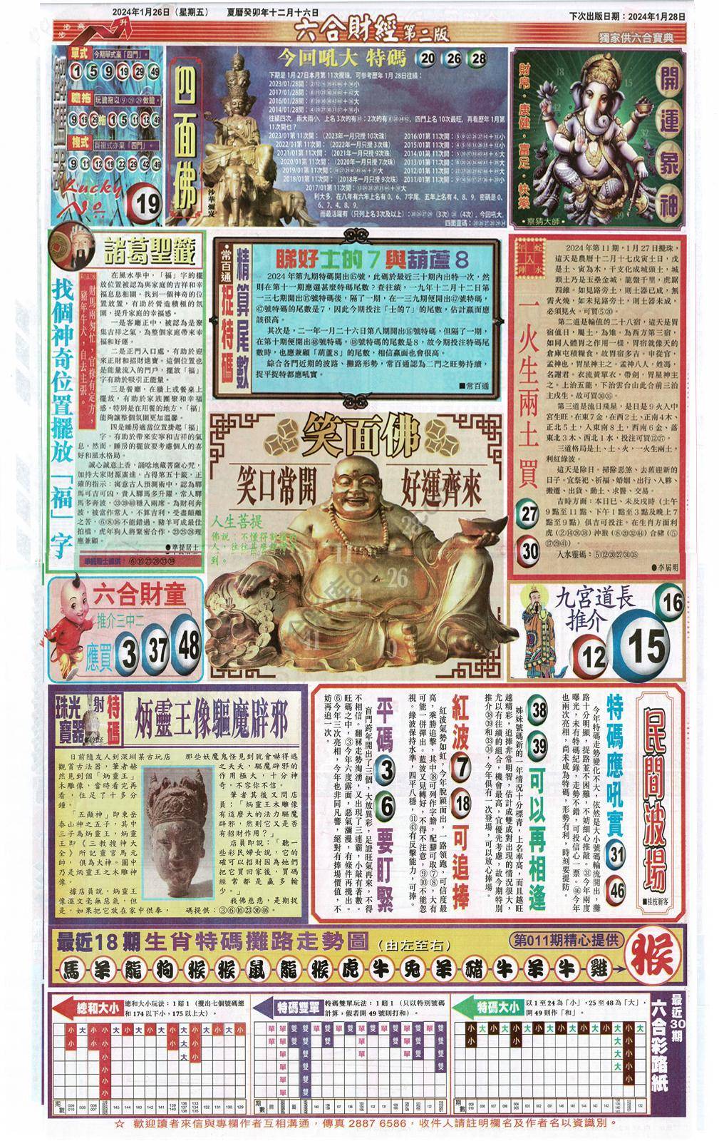 新六合财经