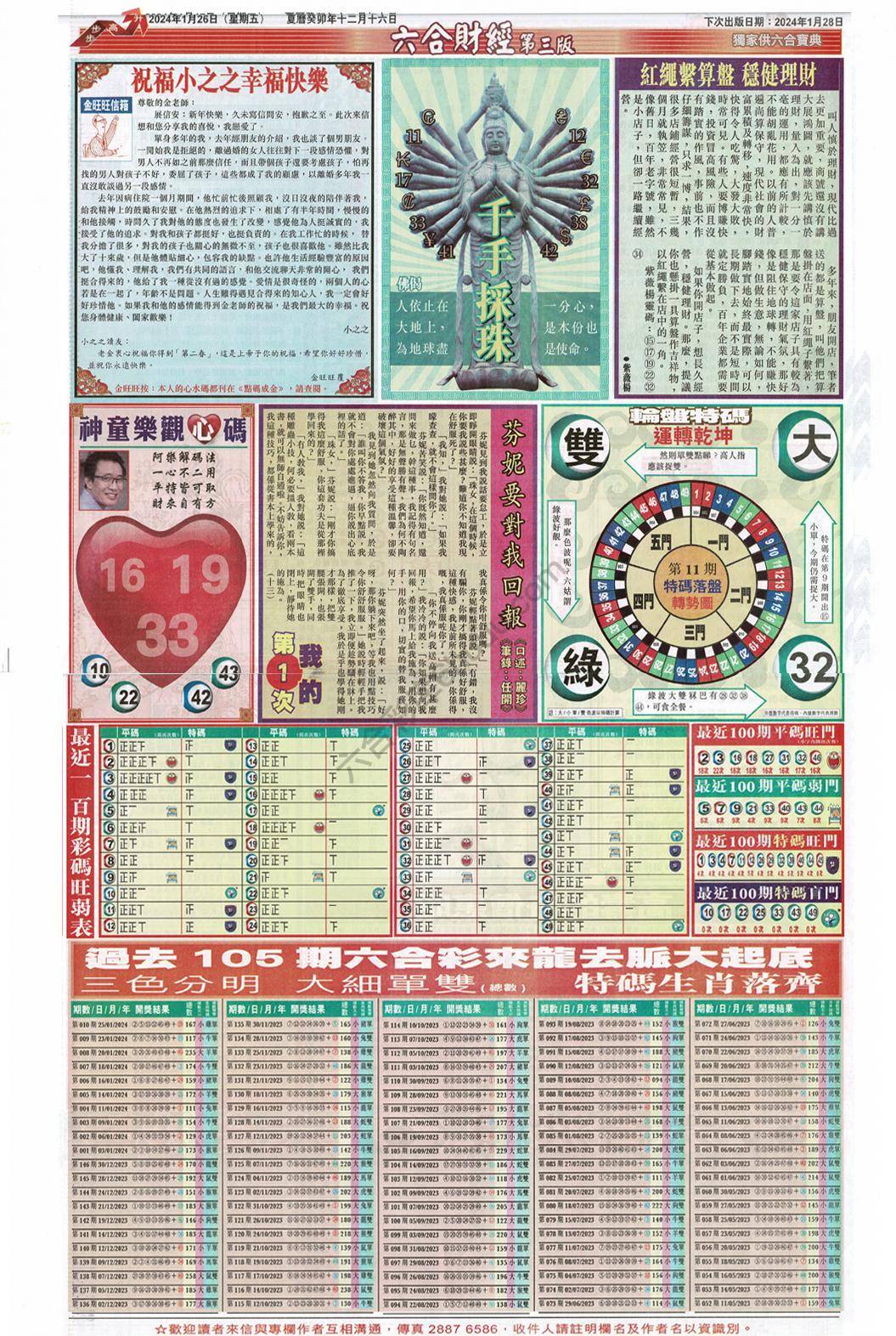新六合财经