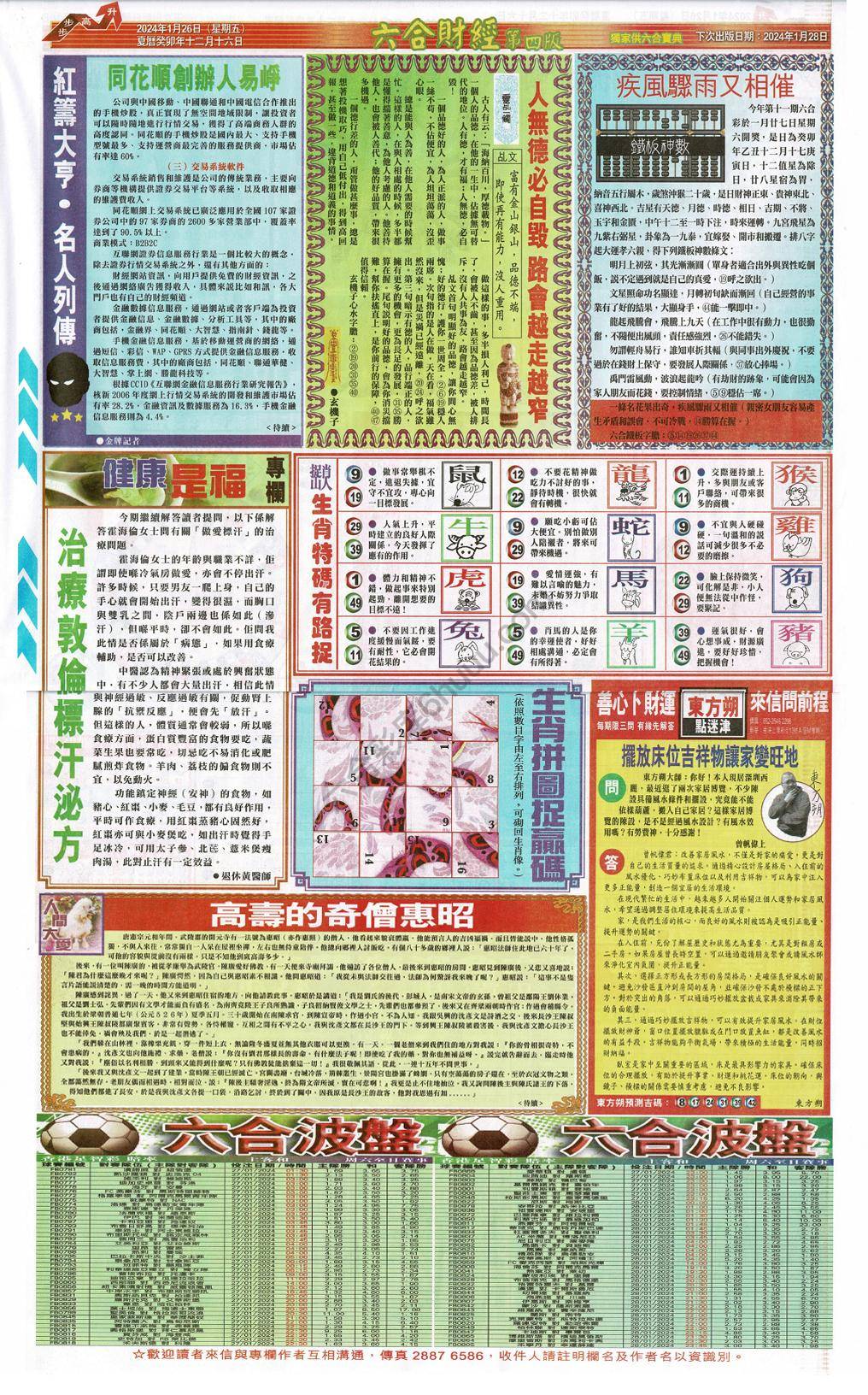 新六合财经