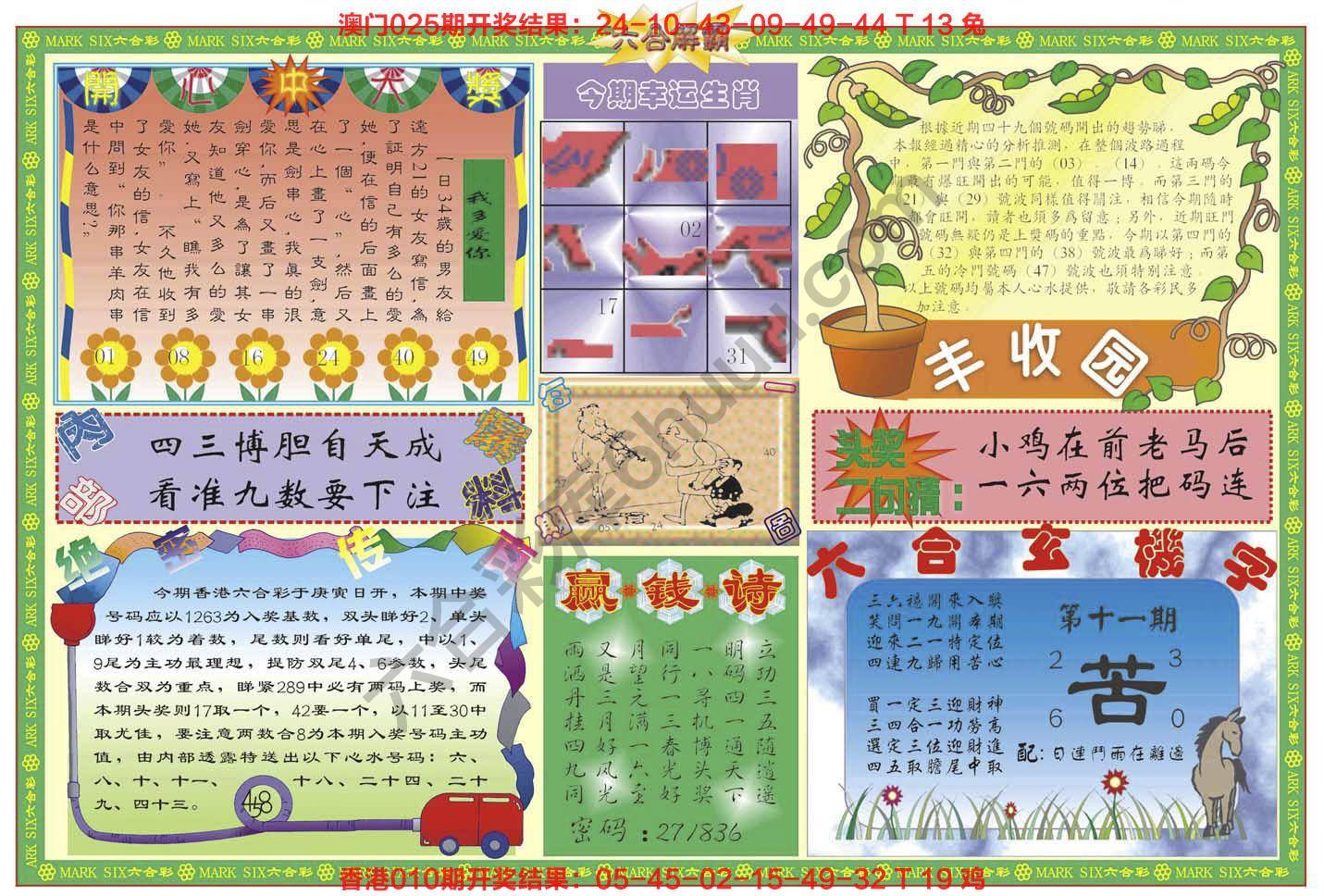 六合解霸