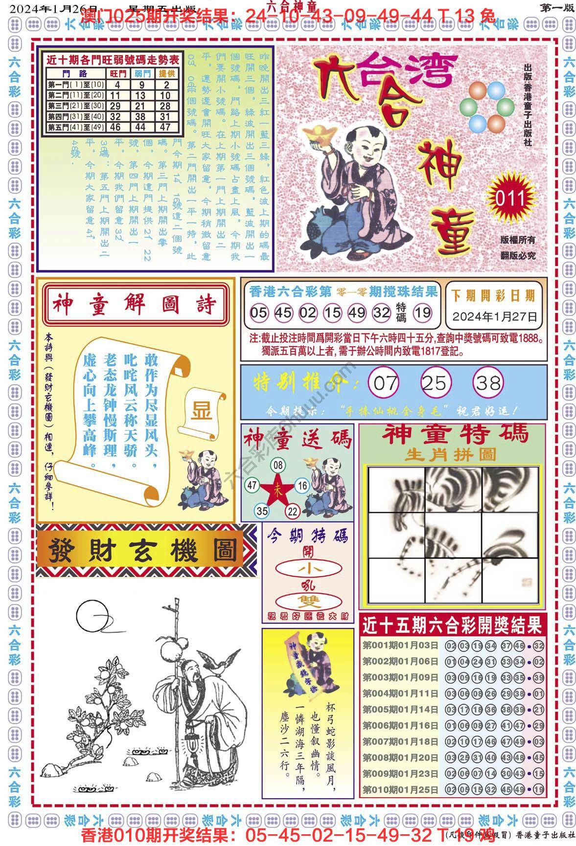六合神童