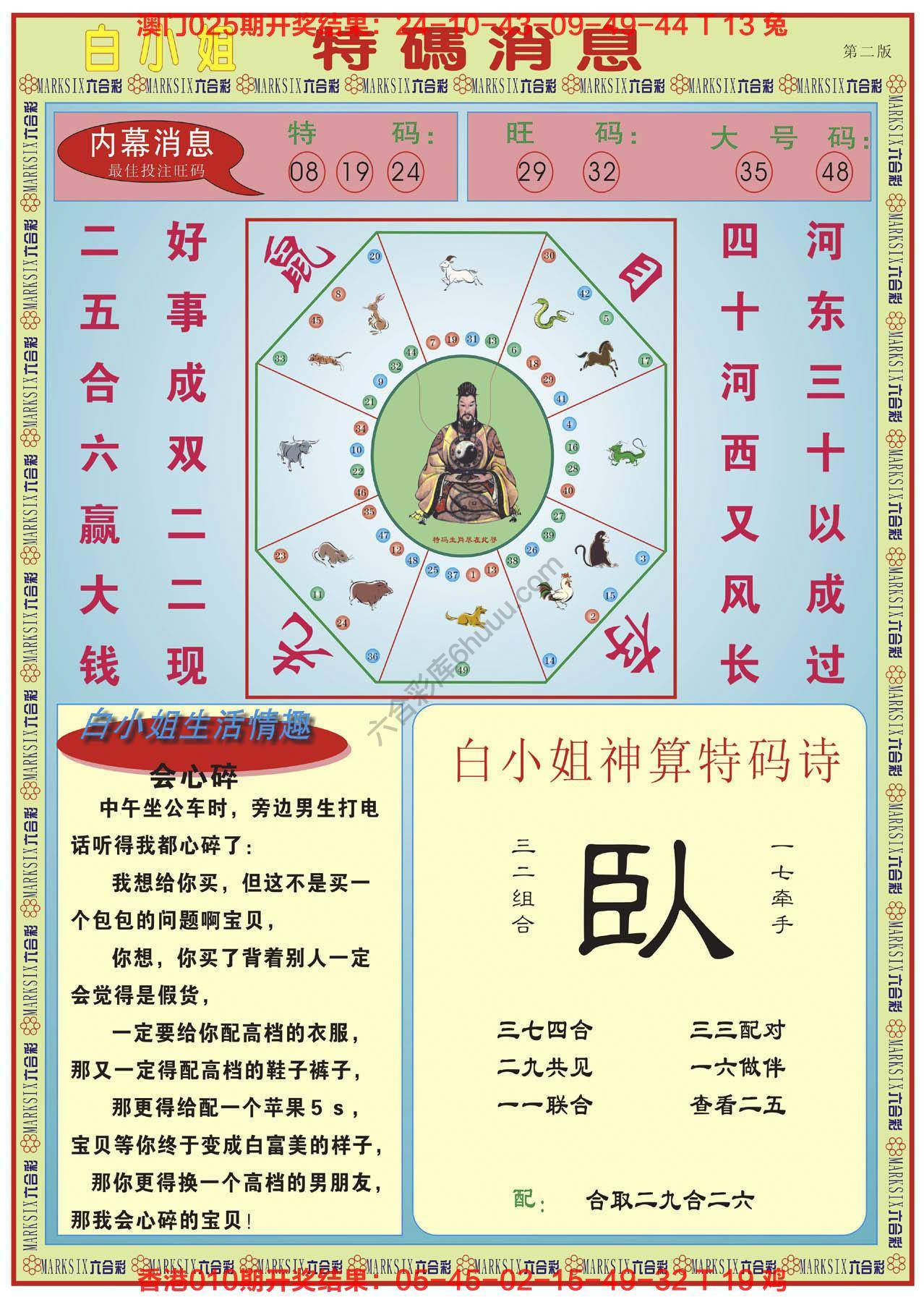 白小姐特码消息