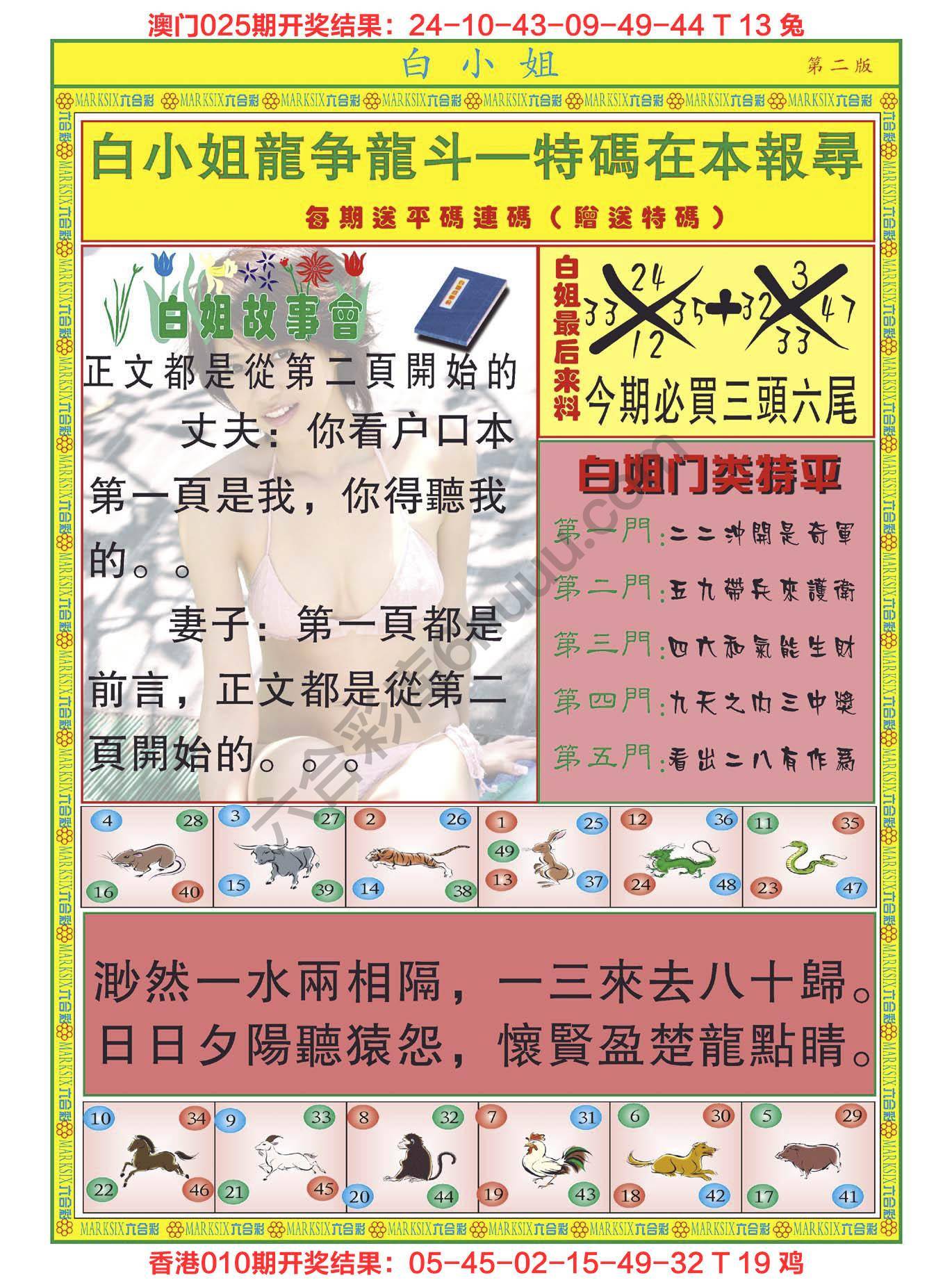 白姐龙虎霸