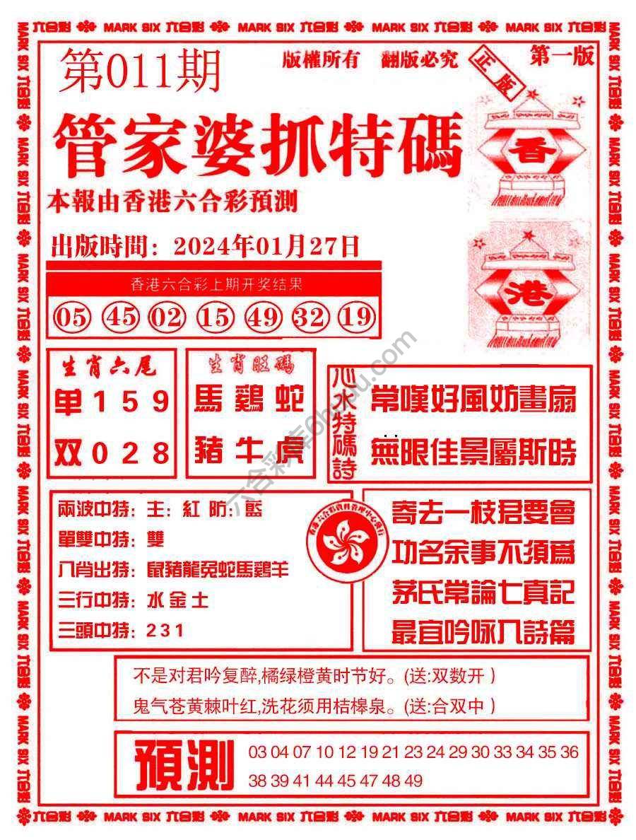 管家婆抓特码