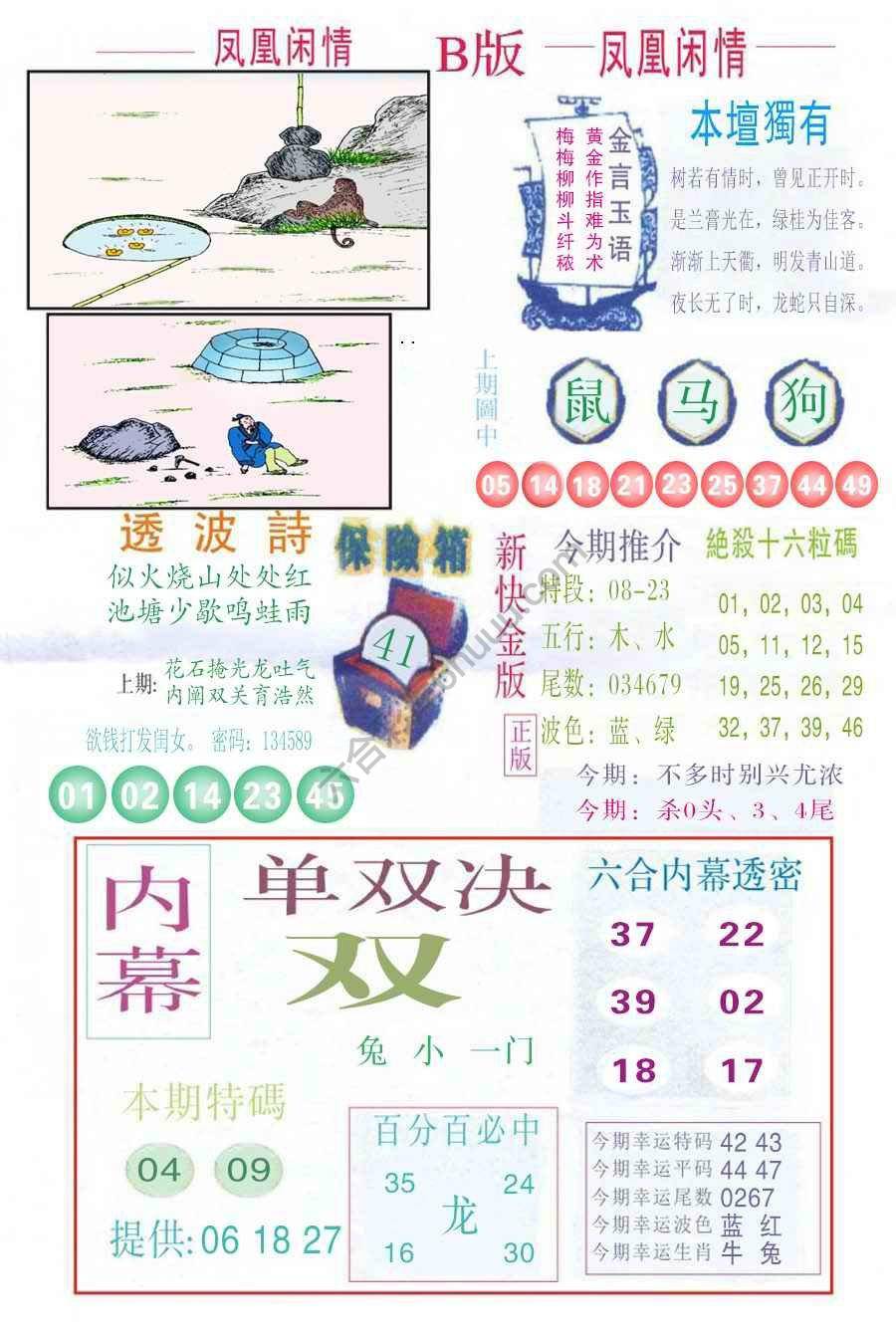 凤凰闲情