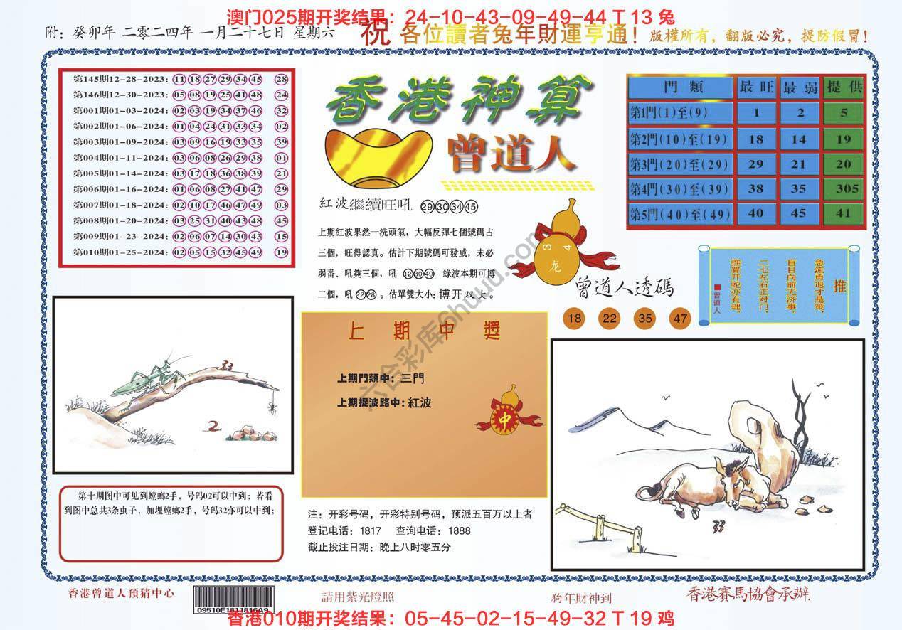 香港神算曾道人
