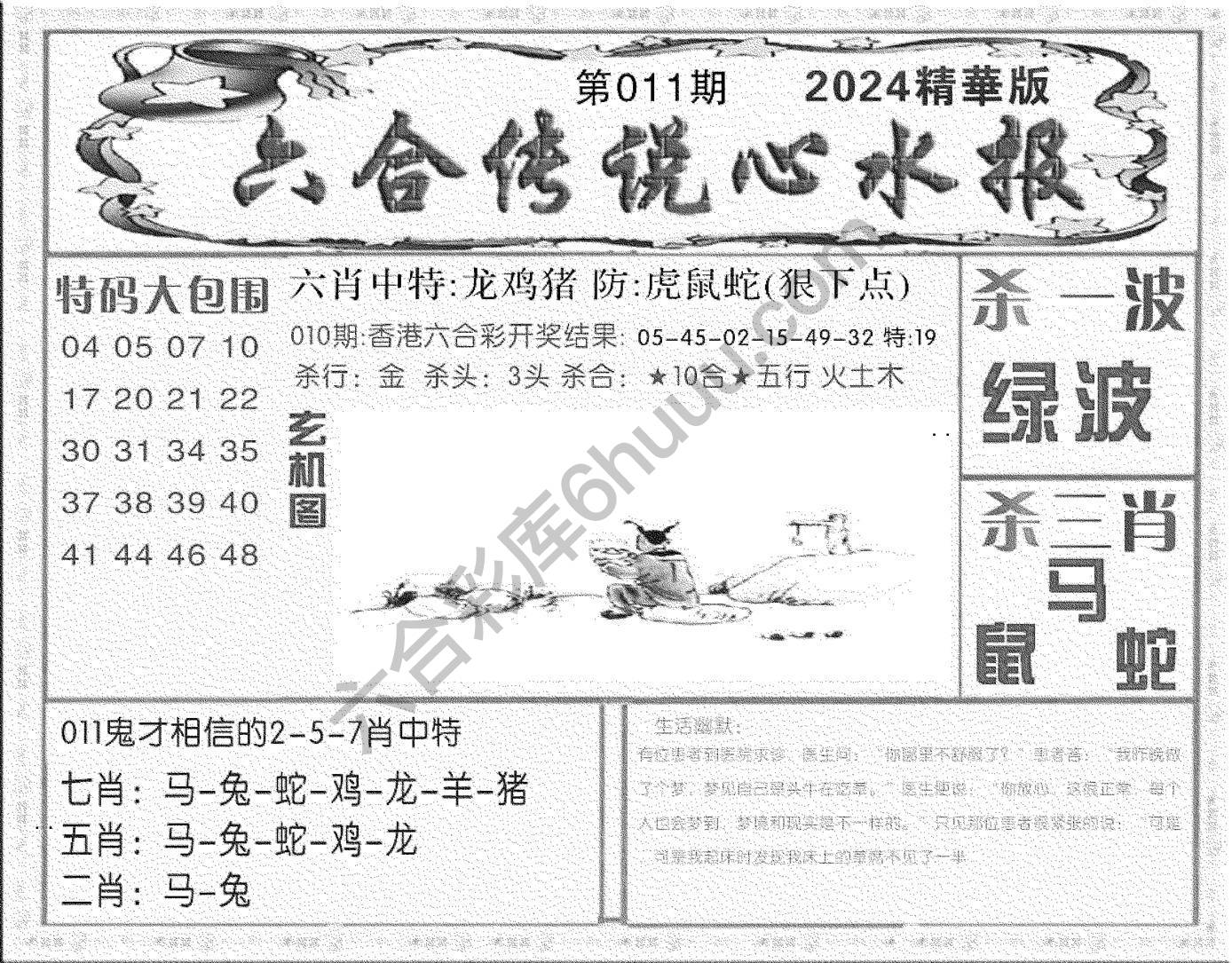 六合传说心水报