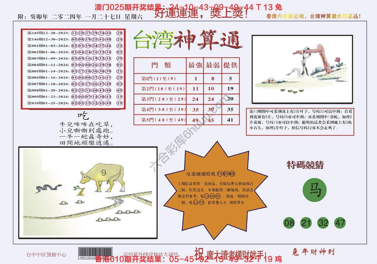 台湾神算通