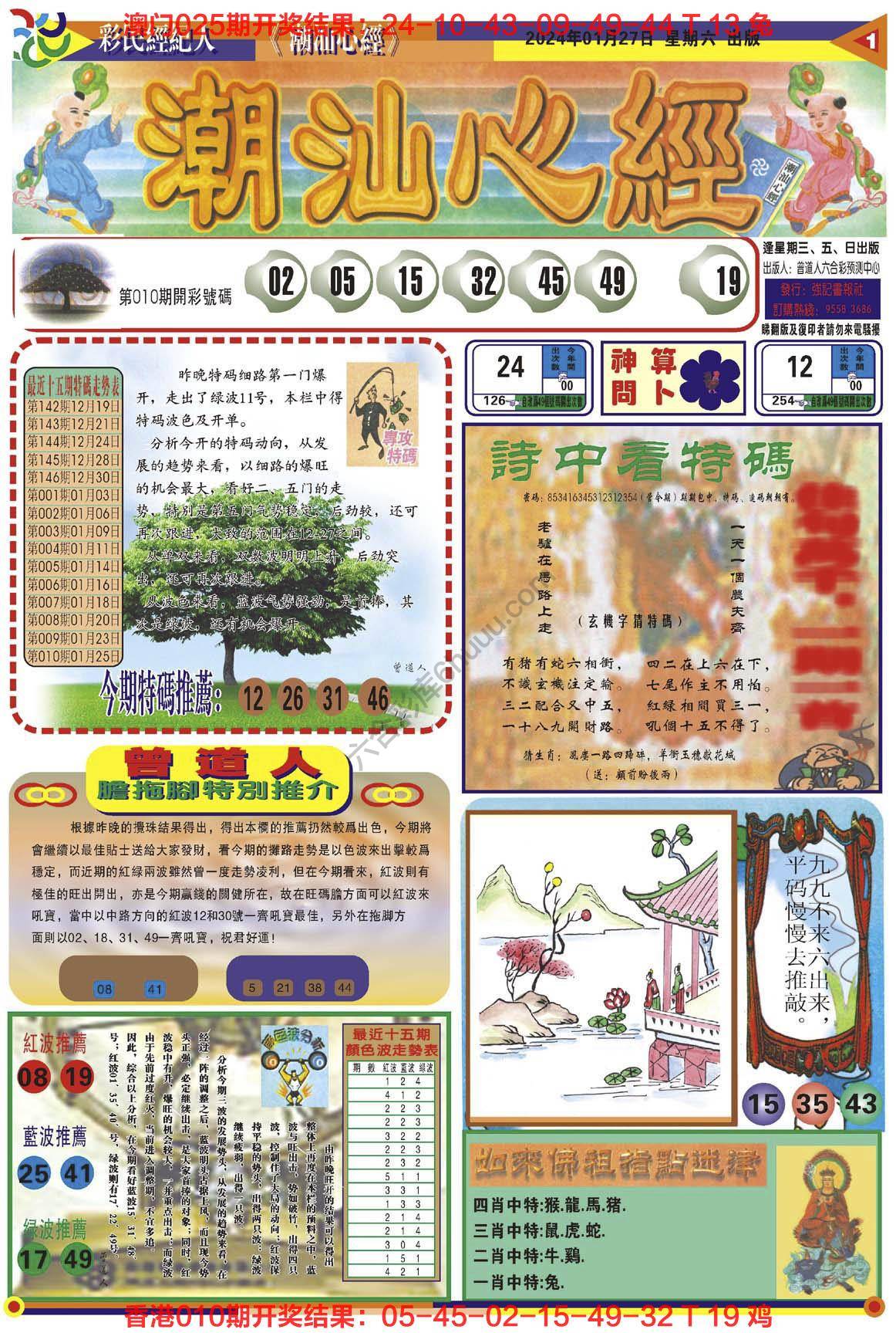 潮汕心经