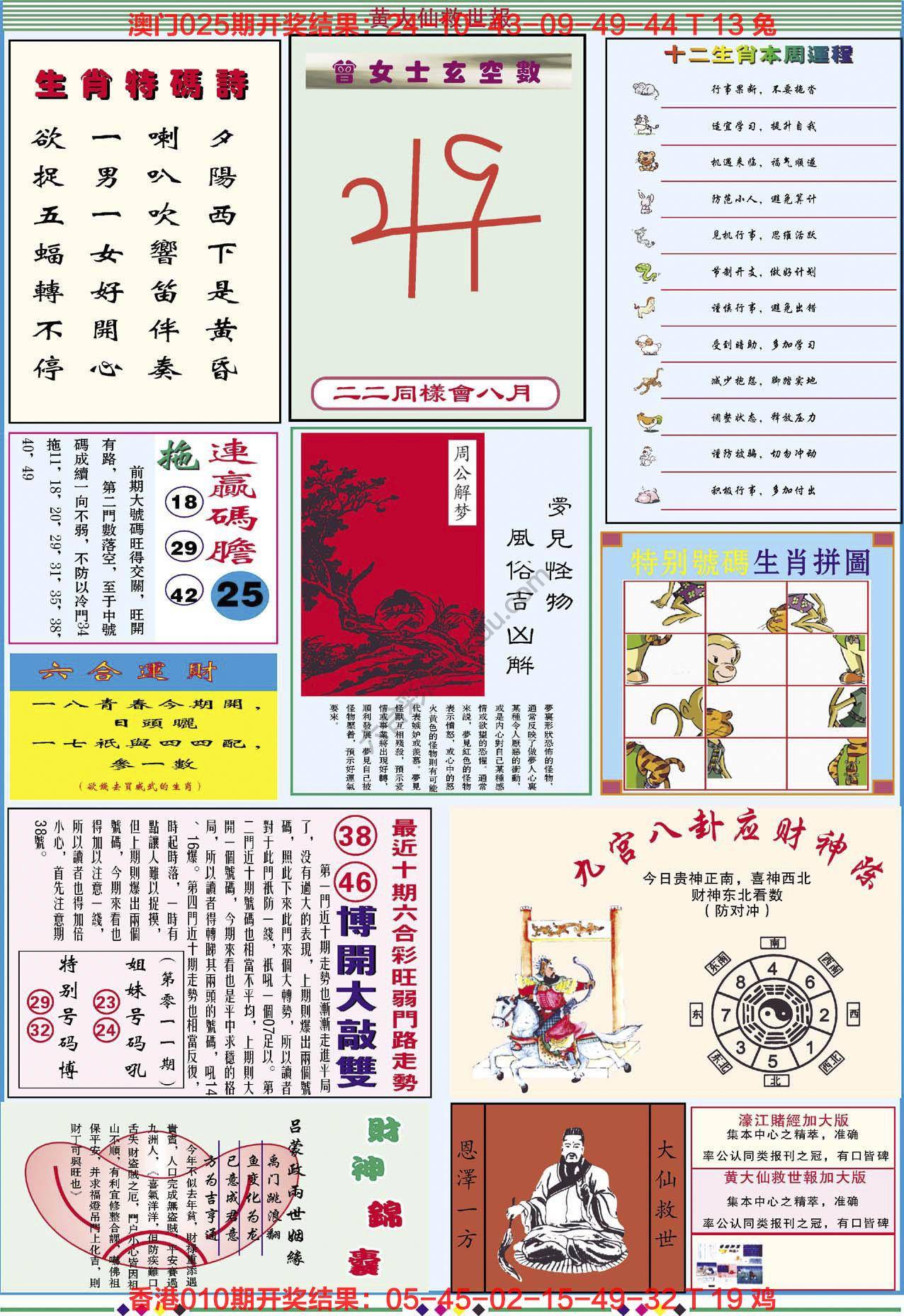 黄大仙救世报（加大版）