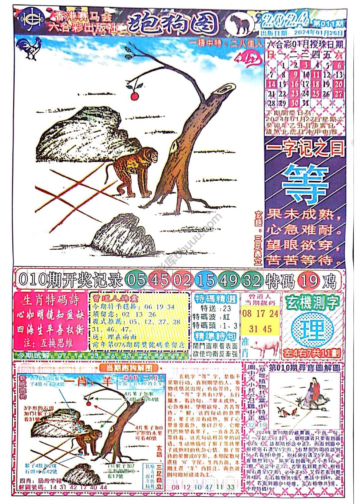 赛马会跑狗图
