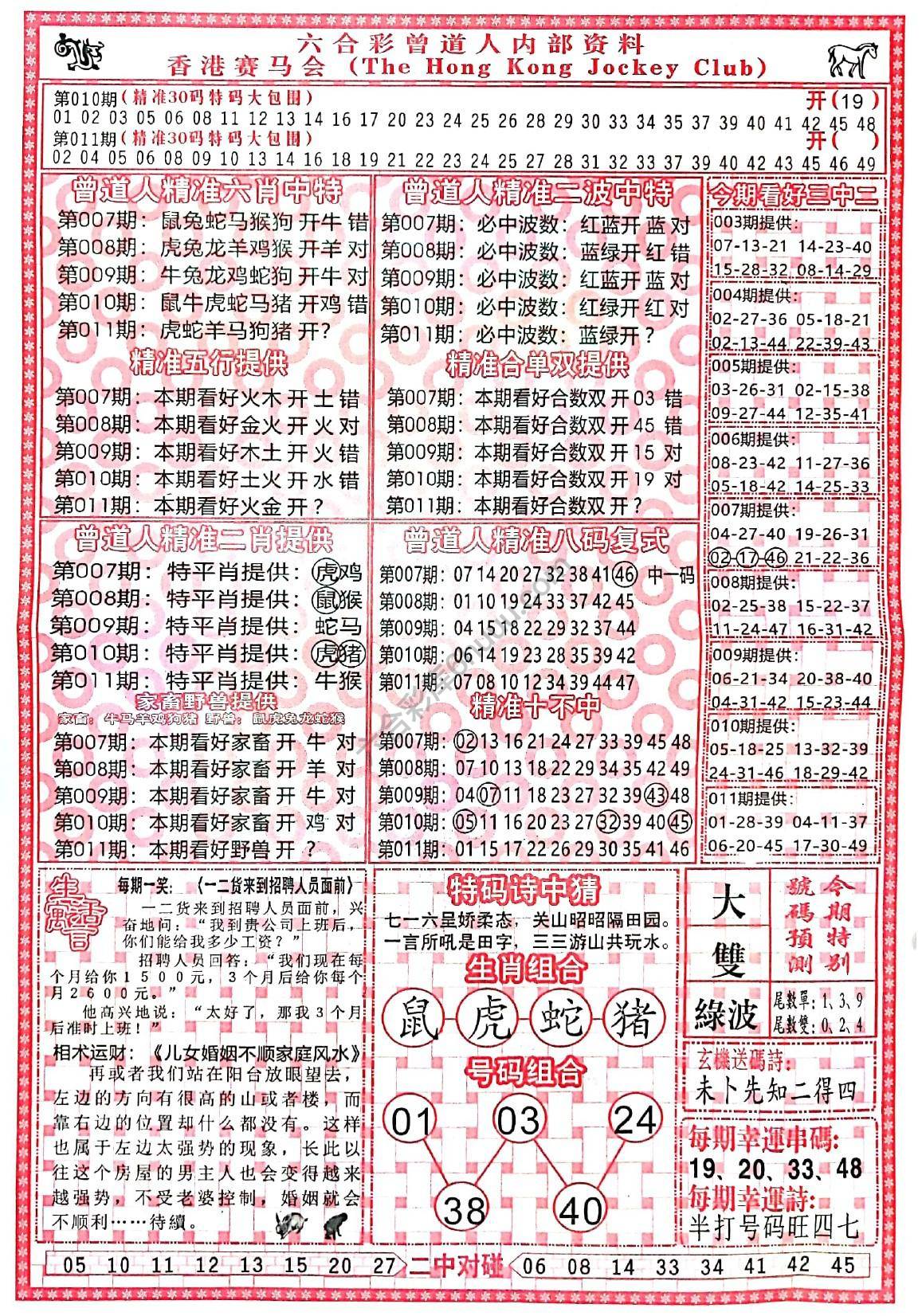 曾道人内部资料