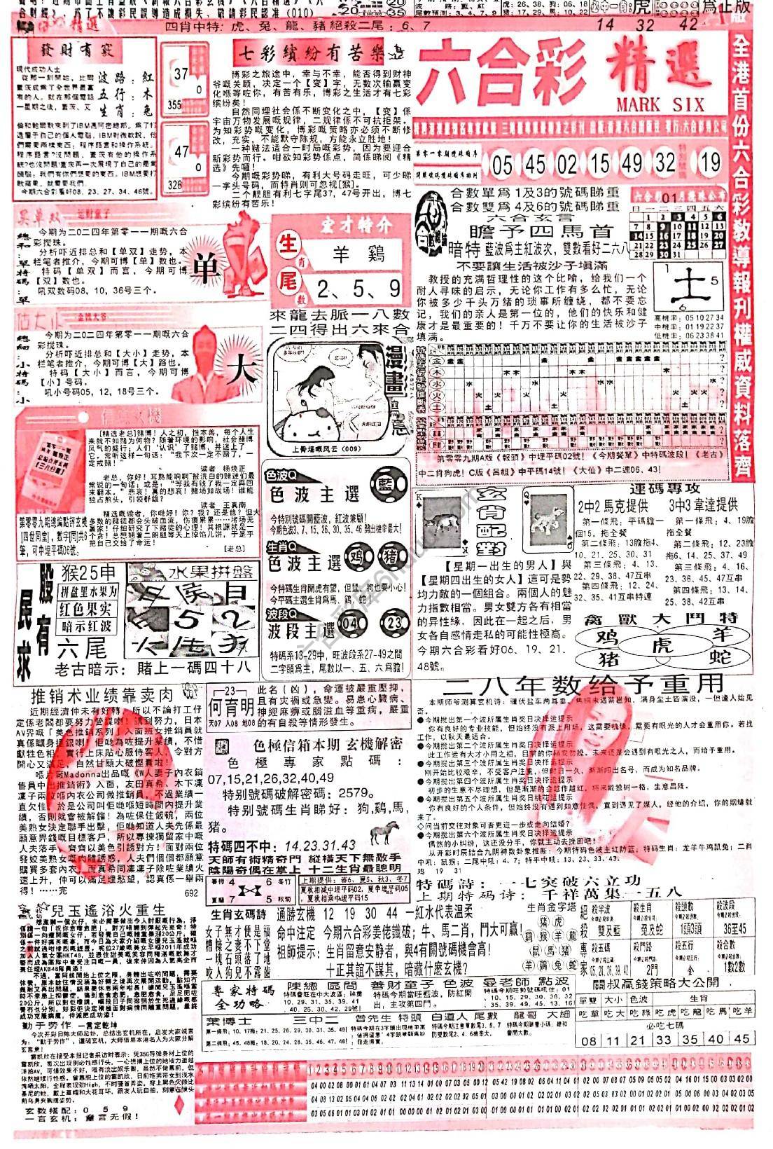 六合彩精选