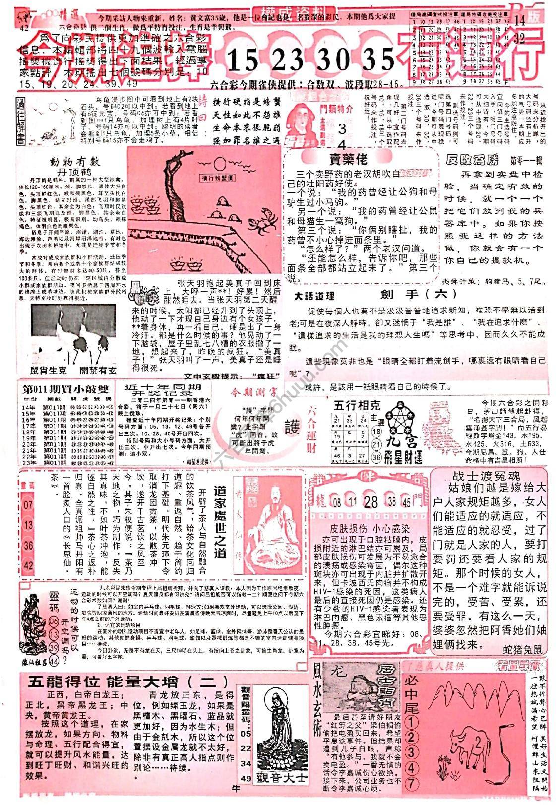 六合彩精选