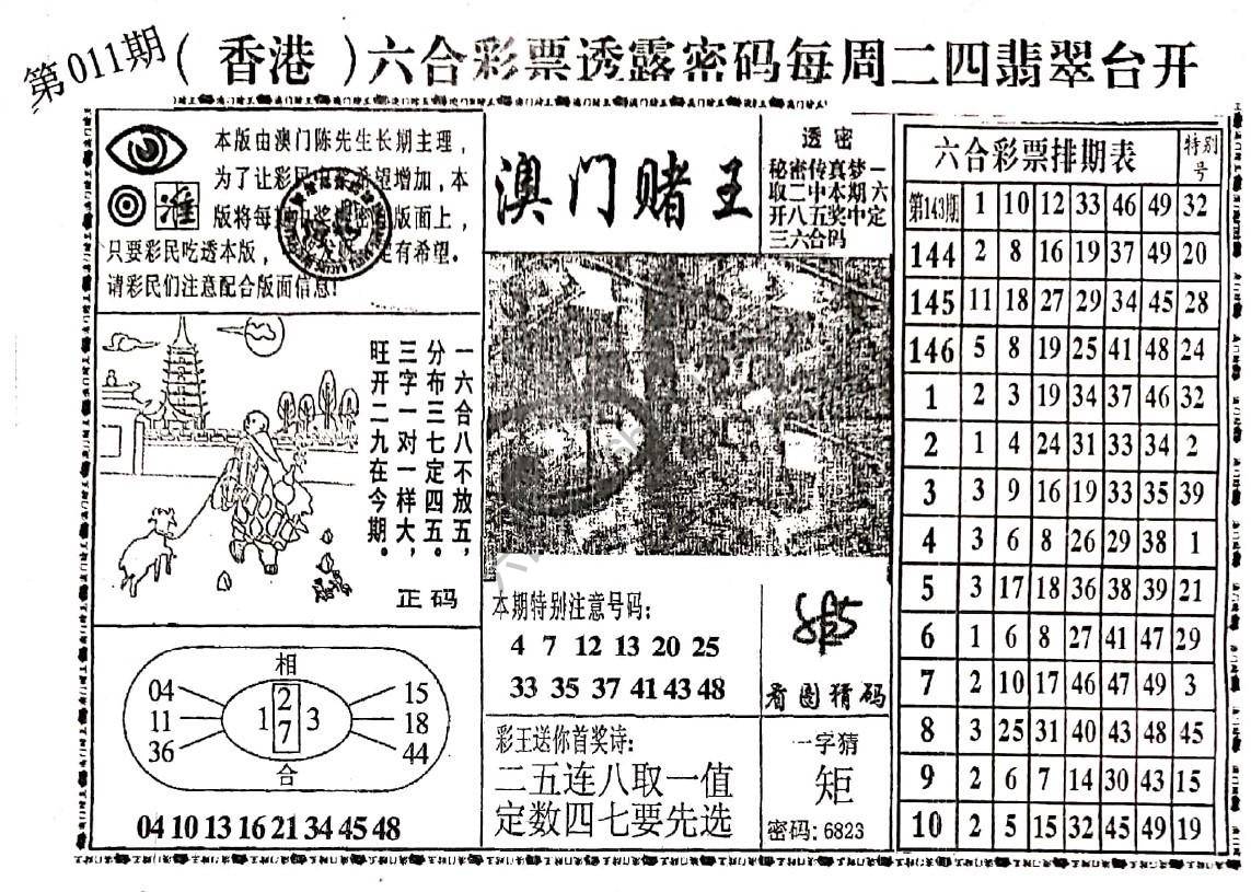 澳门赌王