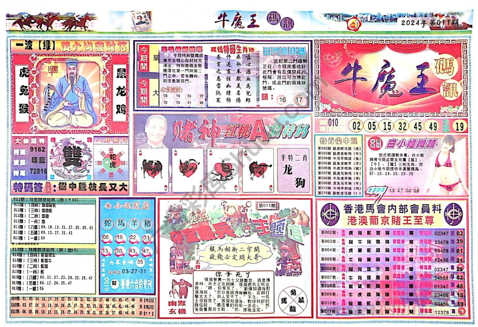 牛魔王码讯