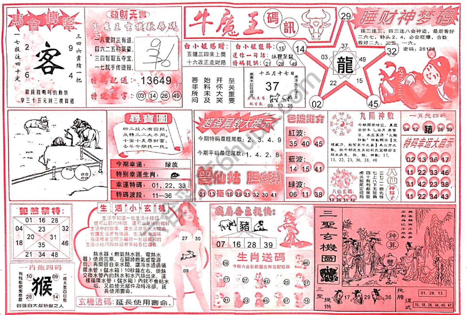 牛魔王码讯