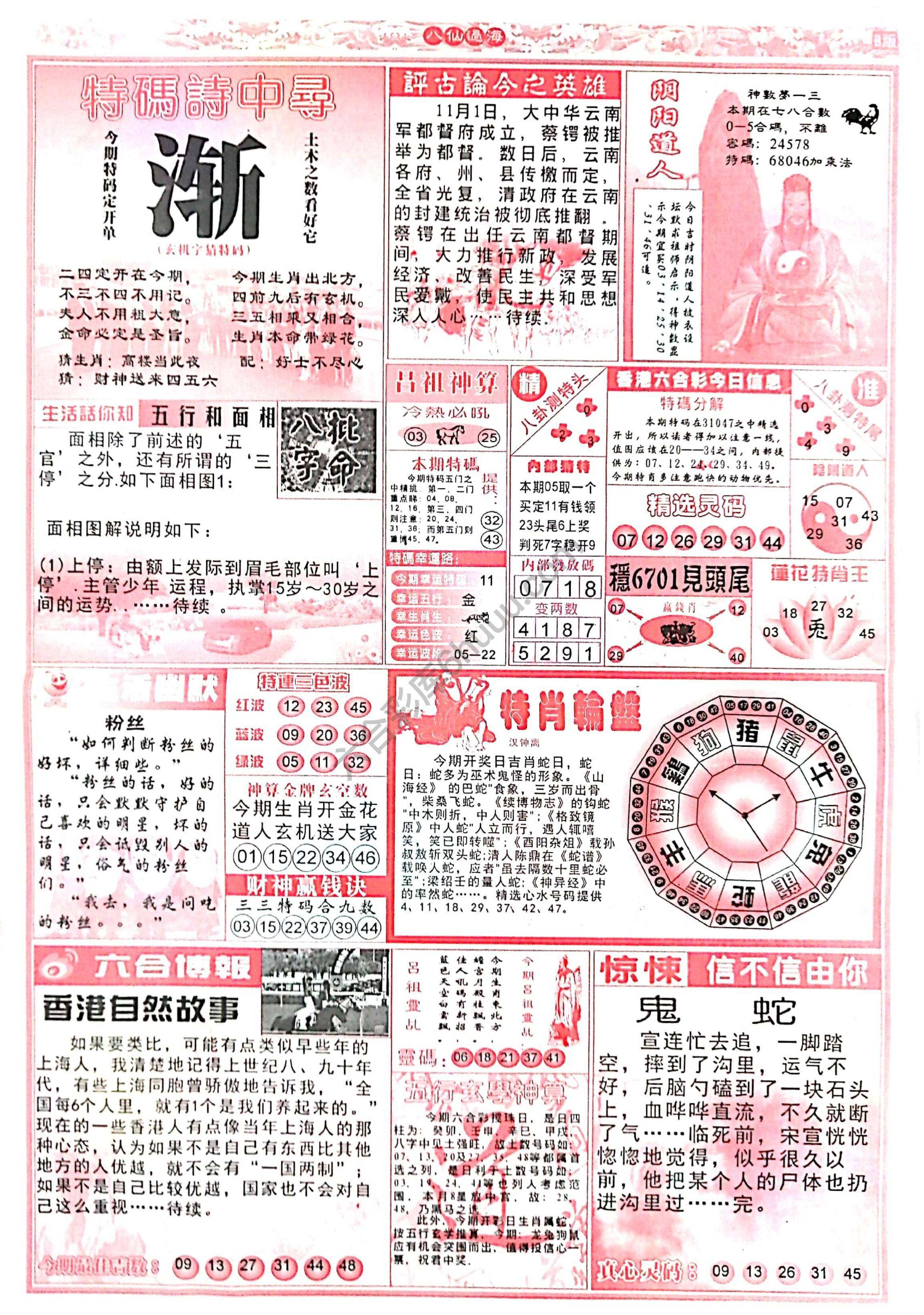 八仙过海各显神通