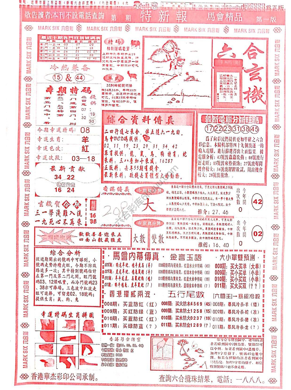 特新报大版