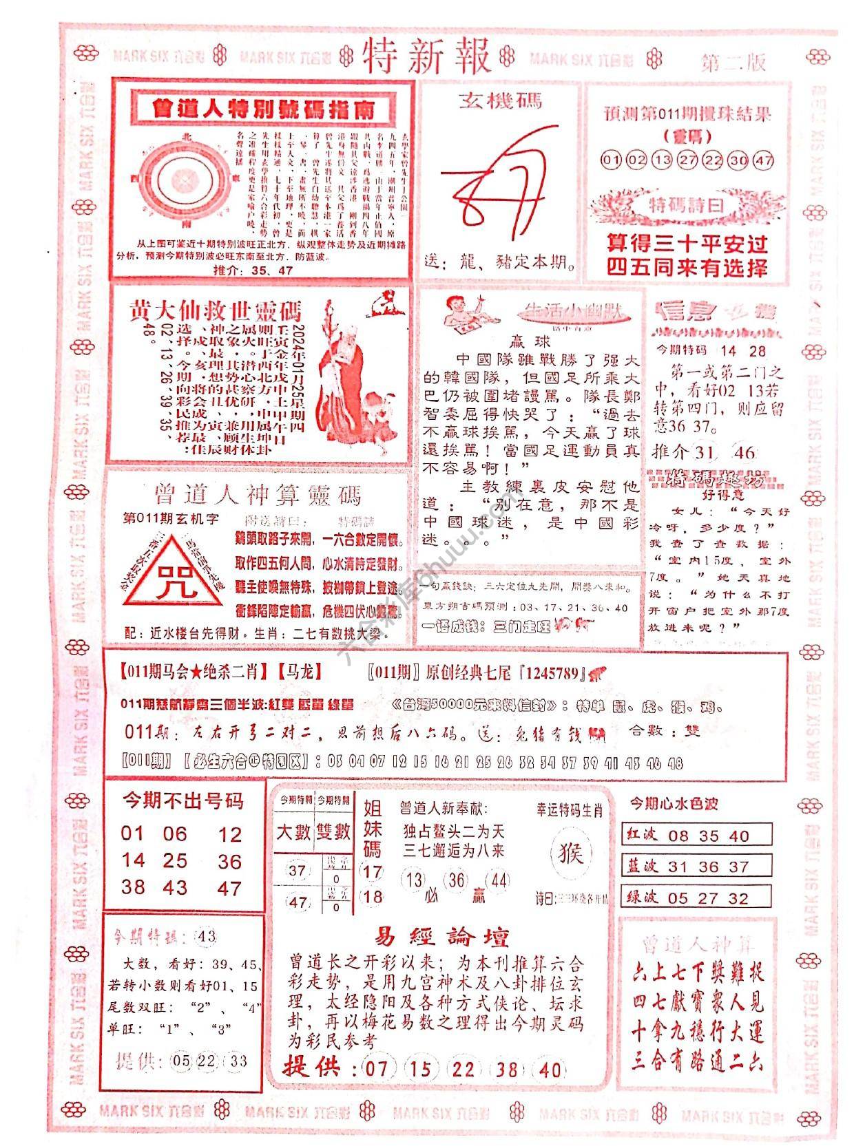 特新报大版