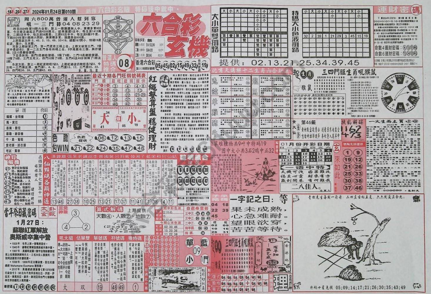六合彩玄机
