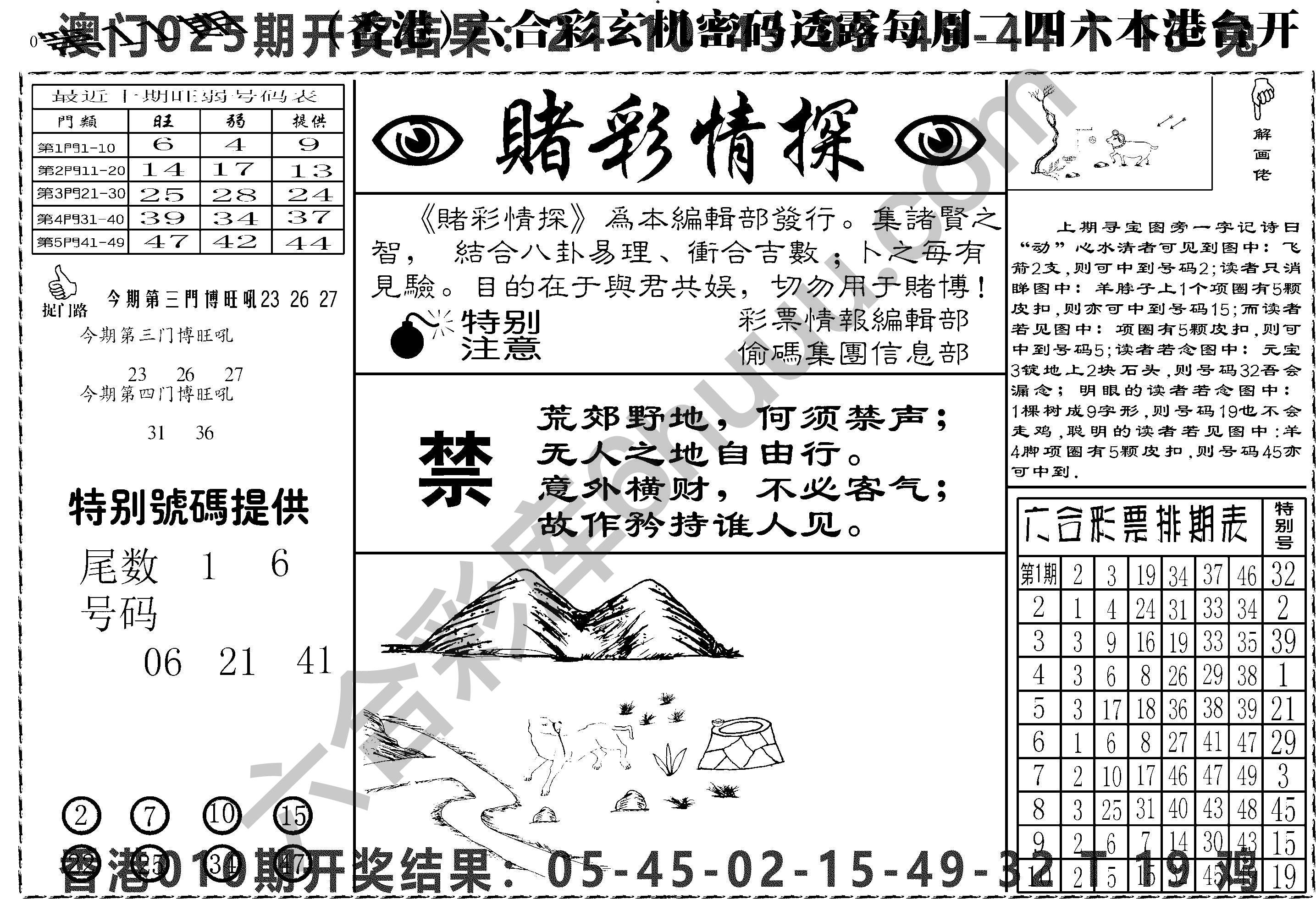 赌彩情探