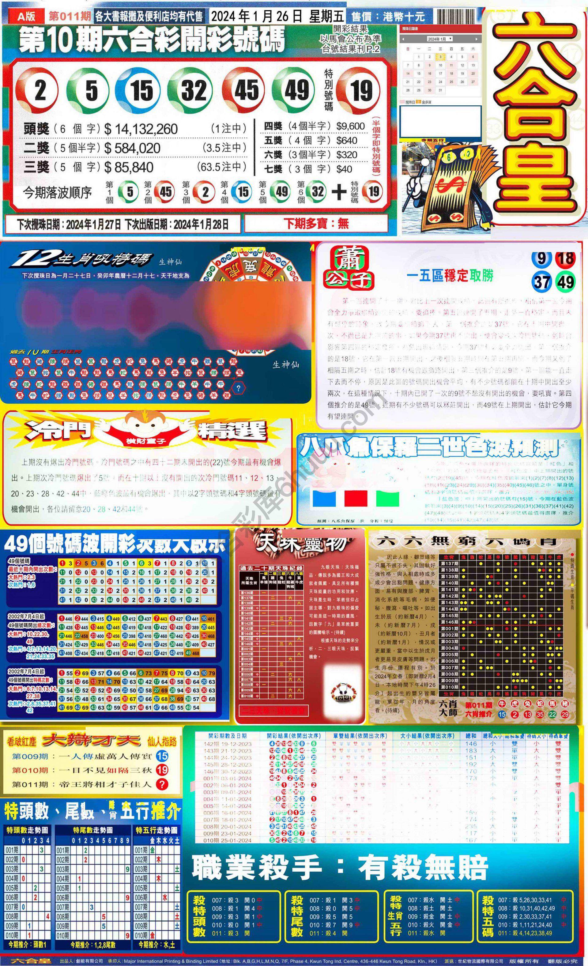 六合皇