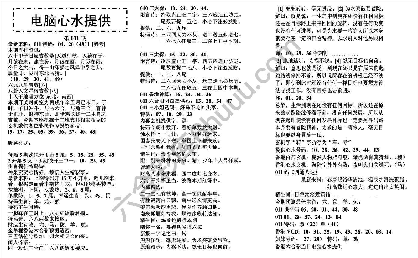 电脑心水提供