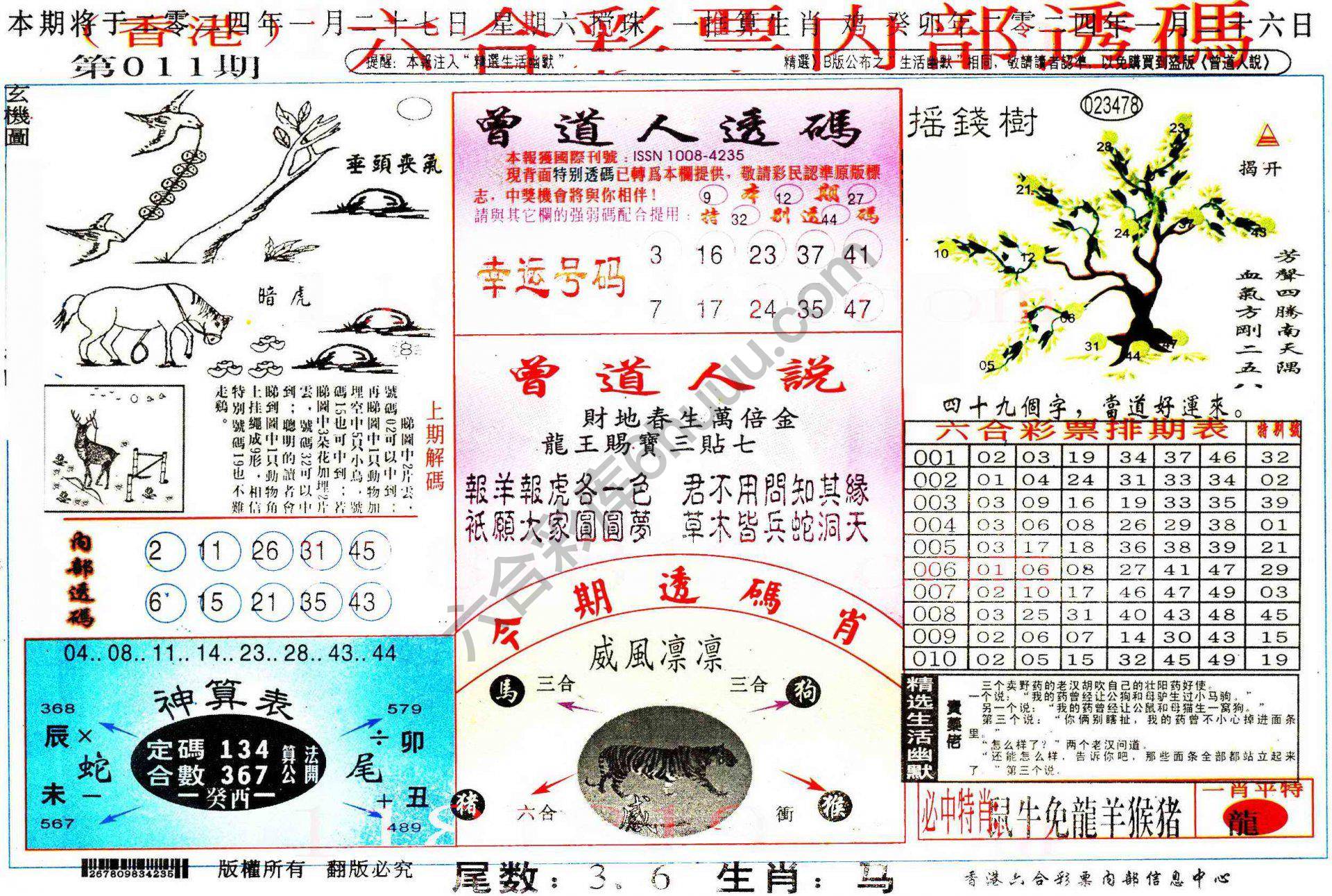 六合内部透码香港版