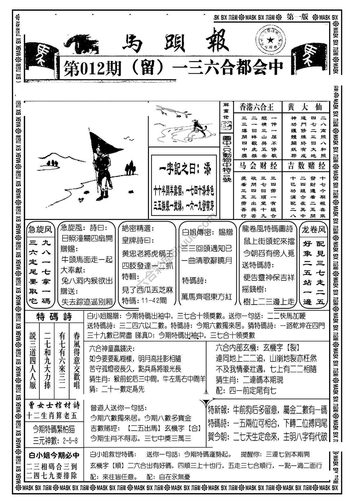 马头报