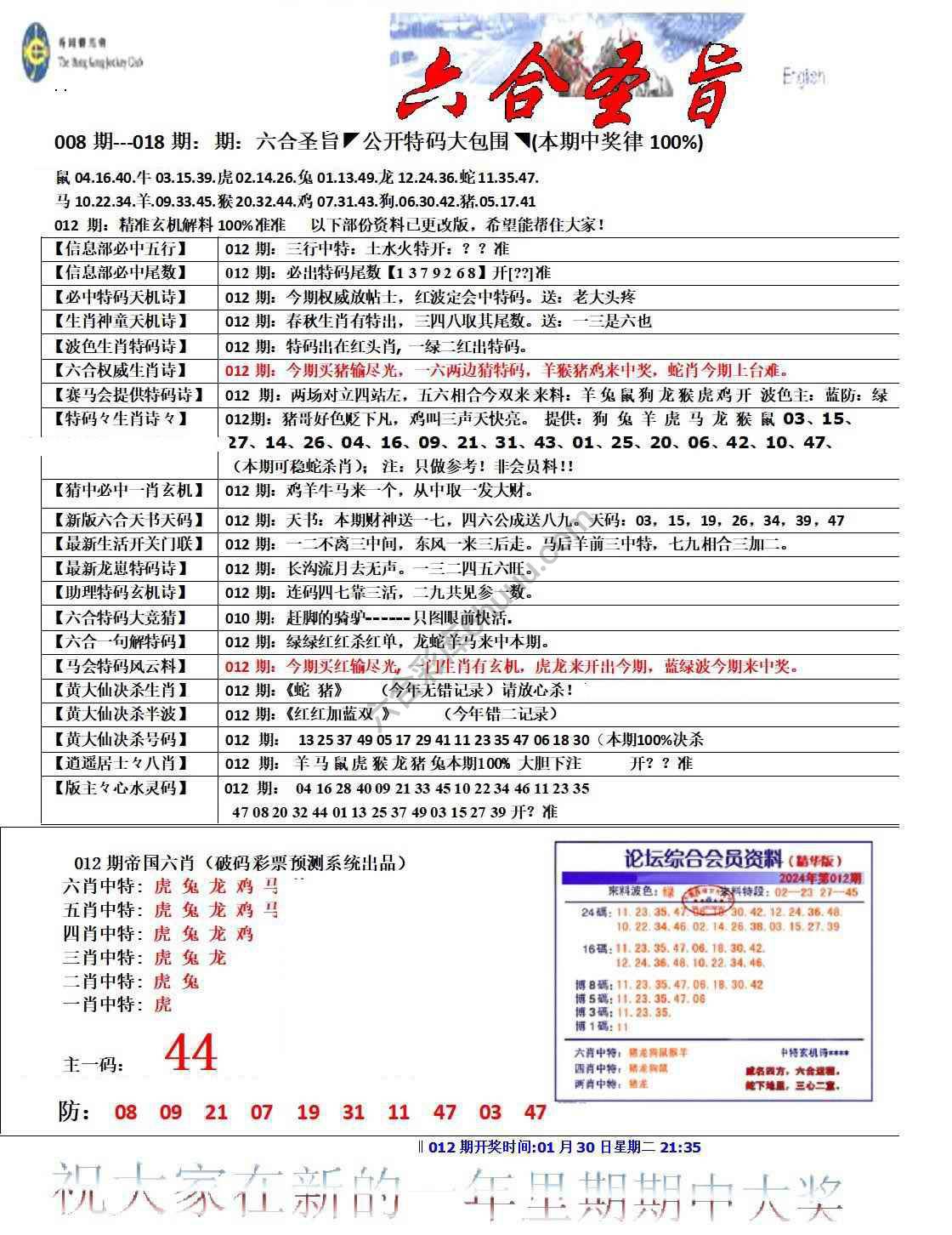 六合圣旨