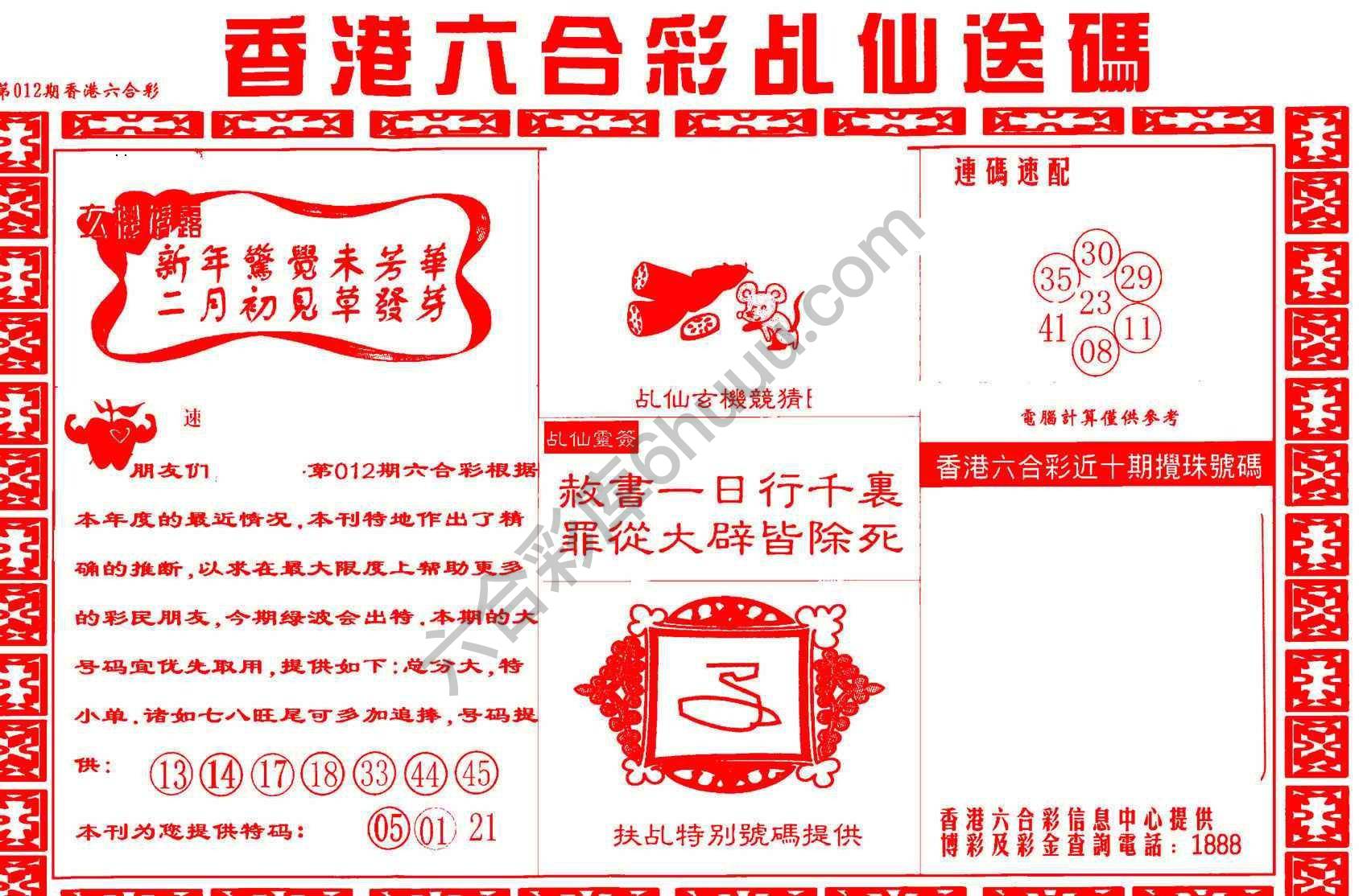 乩仙送码
