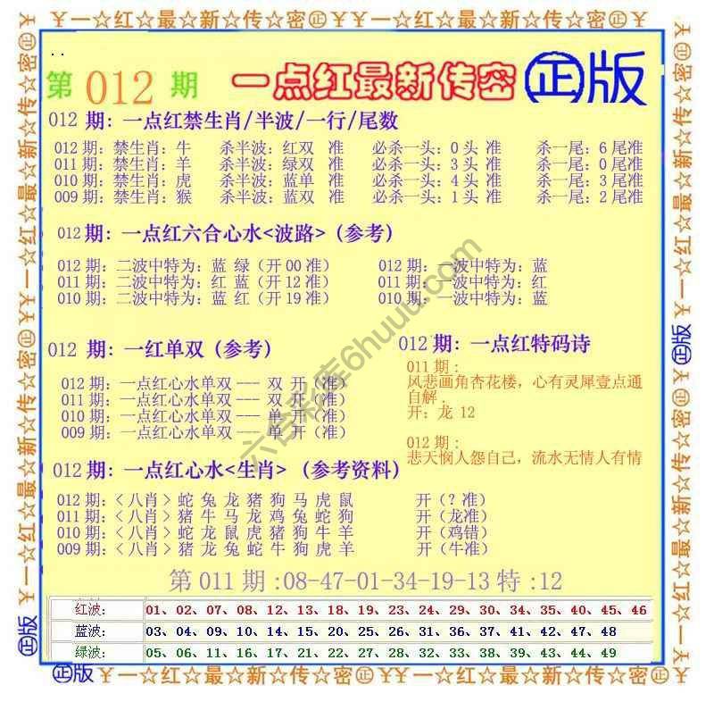 一点红最新传密