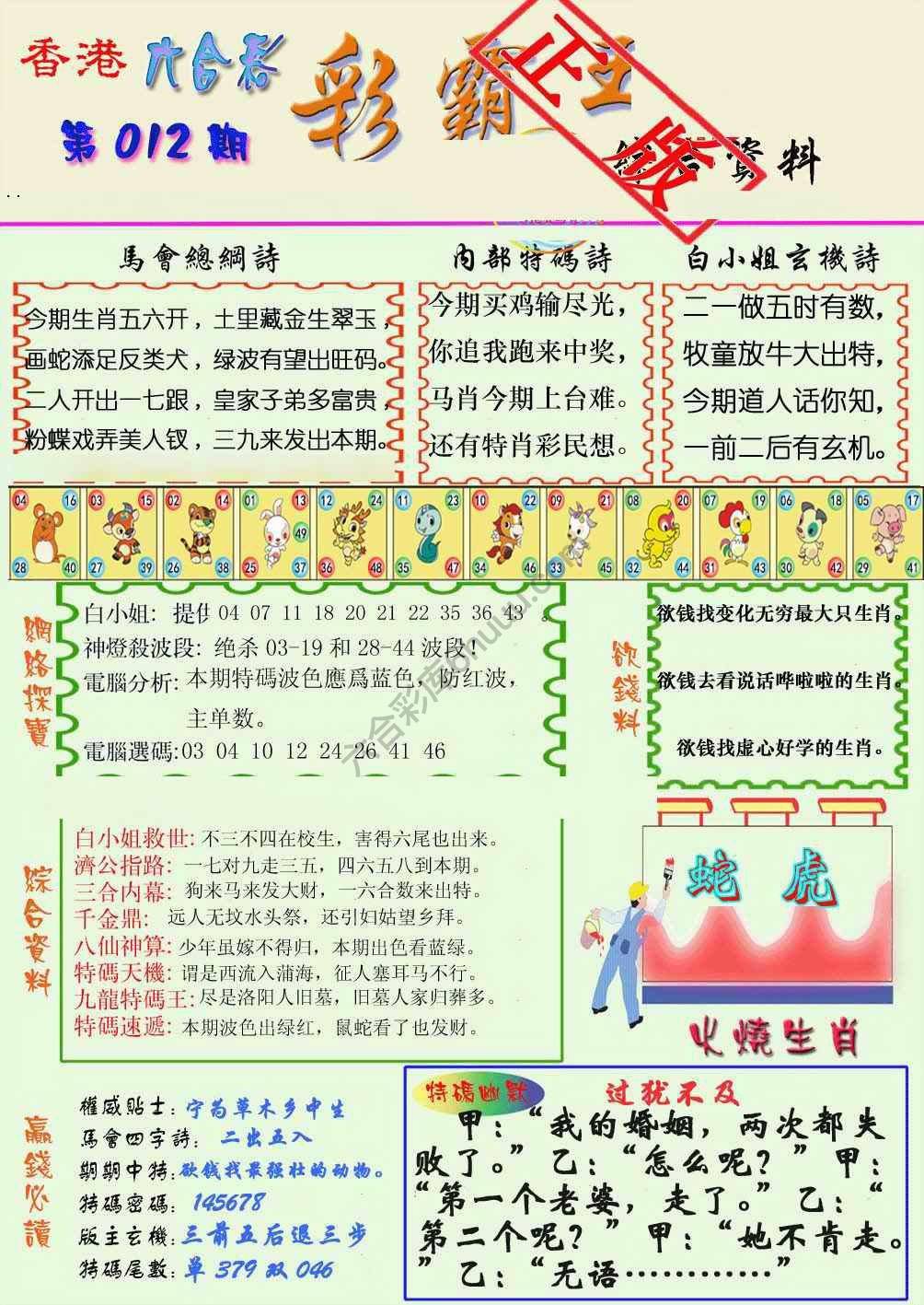 彩霸王