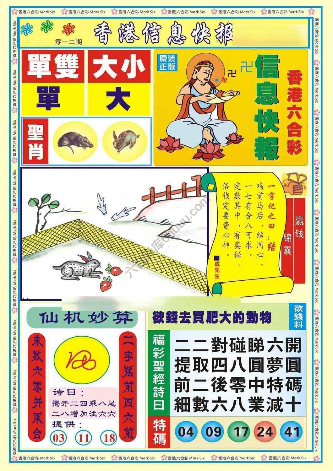 香港信息快报