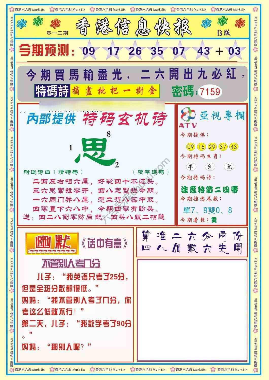 香港信息快报