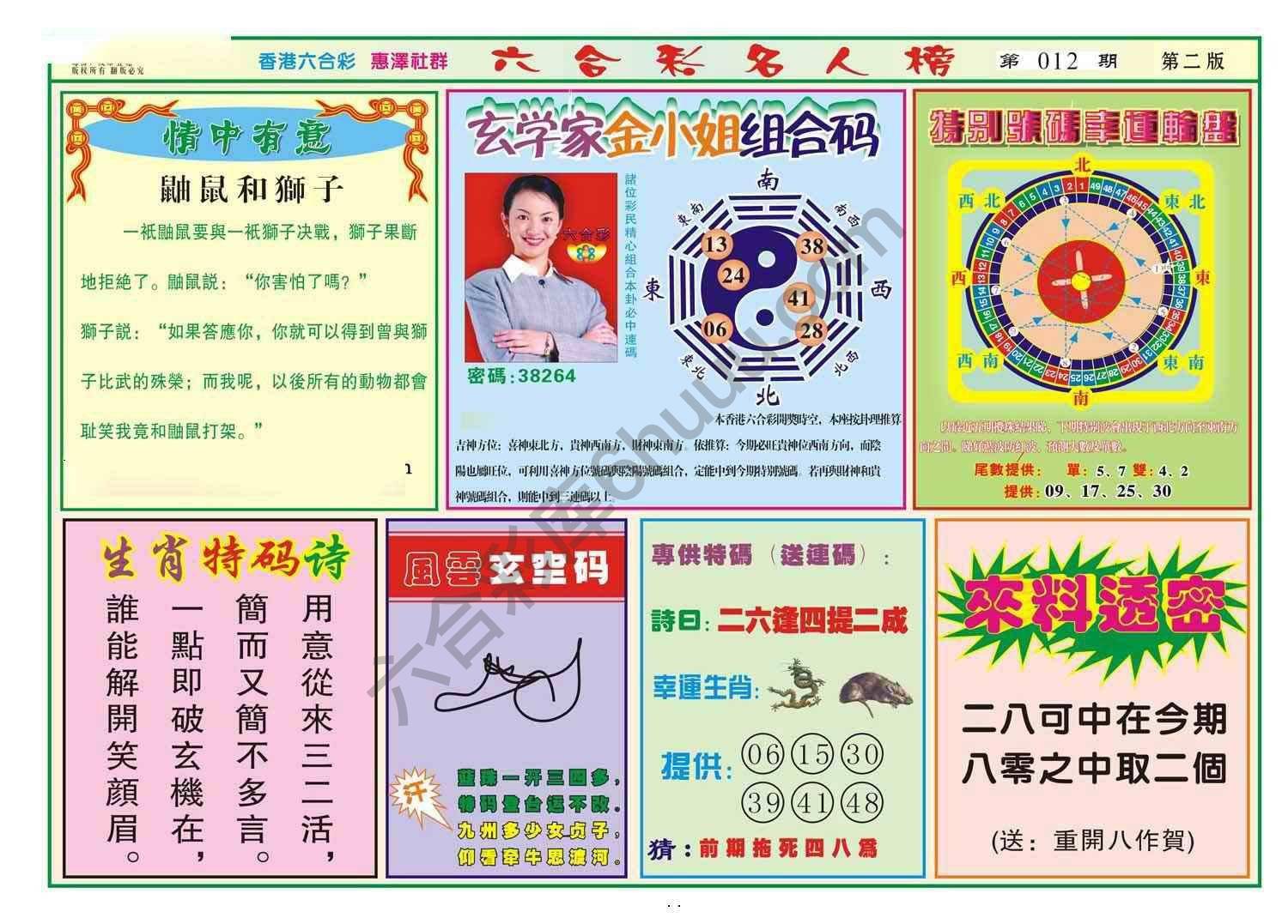 名人榜