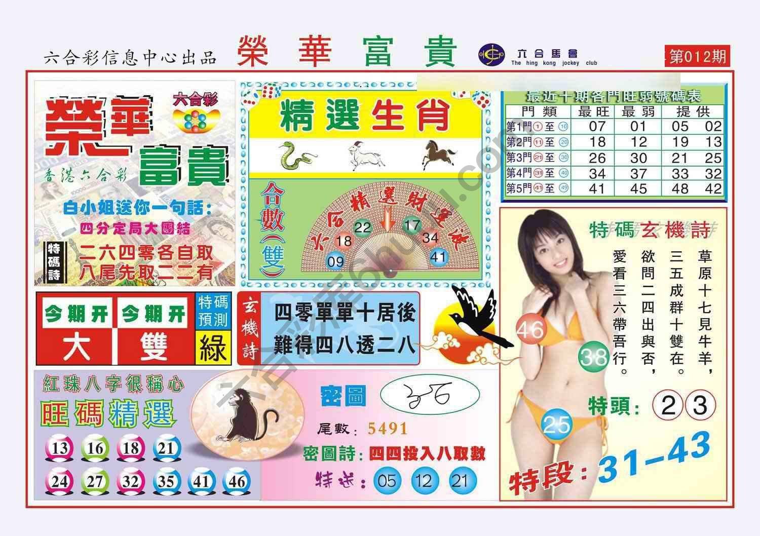 荣华富贵