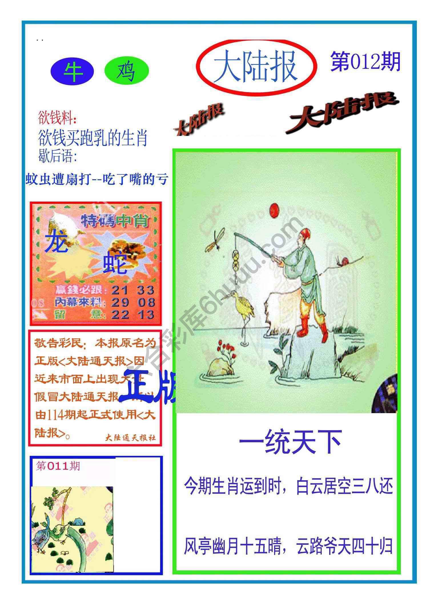 大陆报
