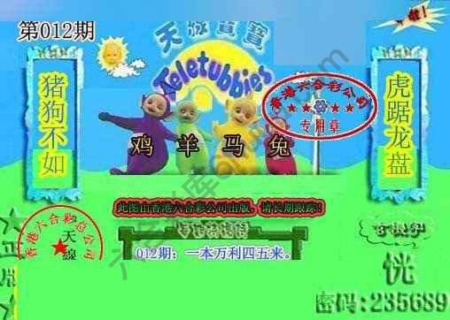 宝宝玄机报