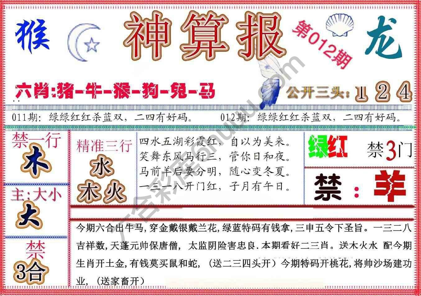 神算报新版