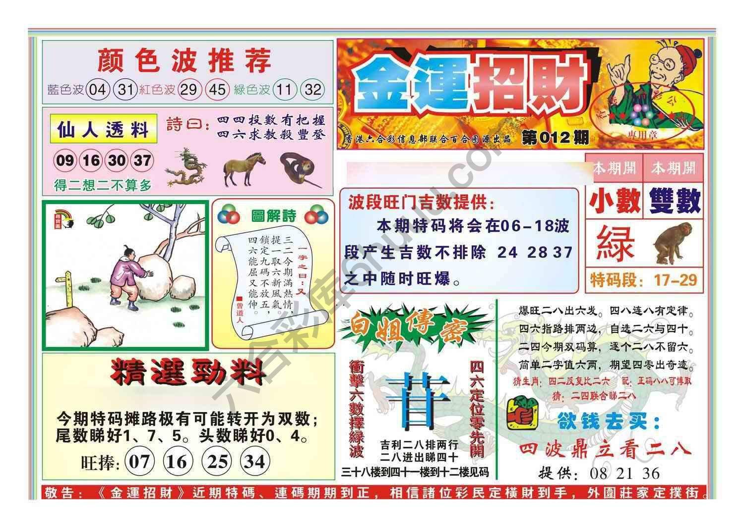 金运招财