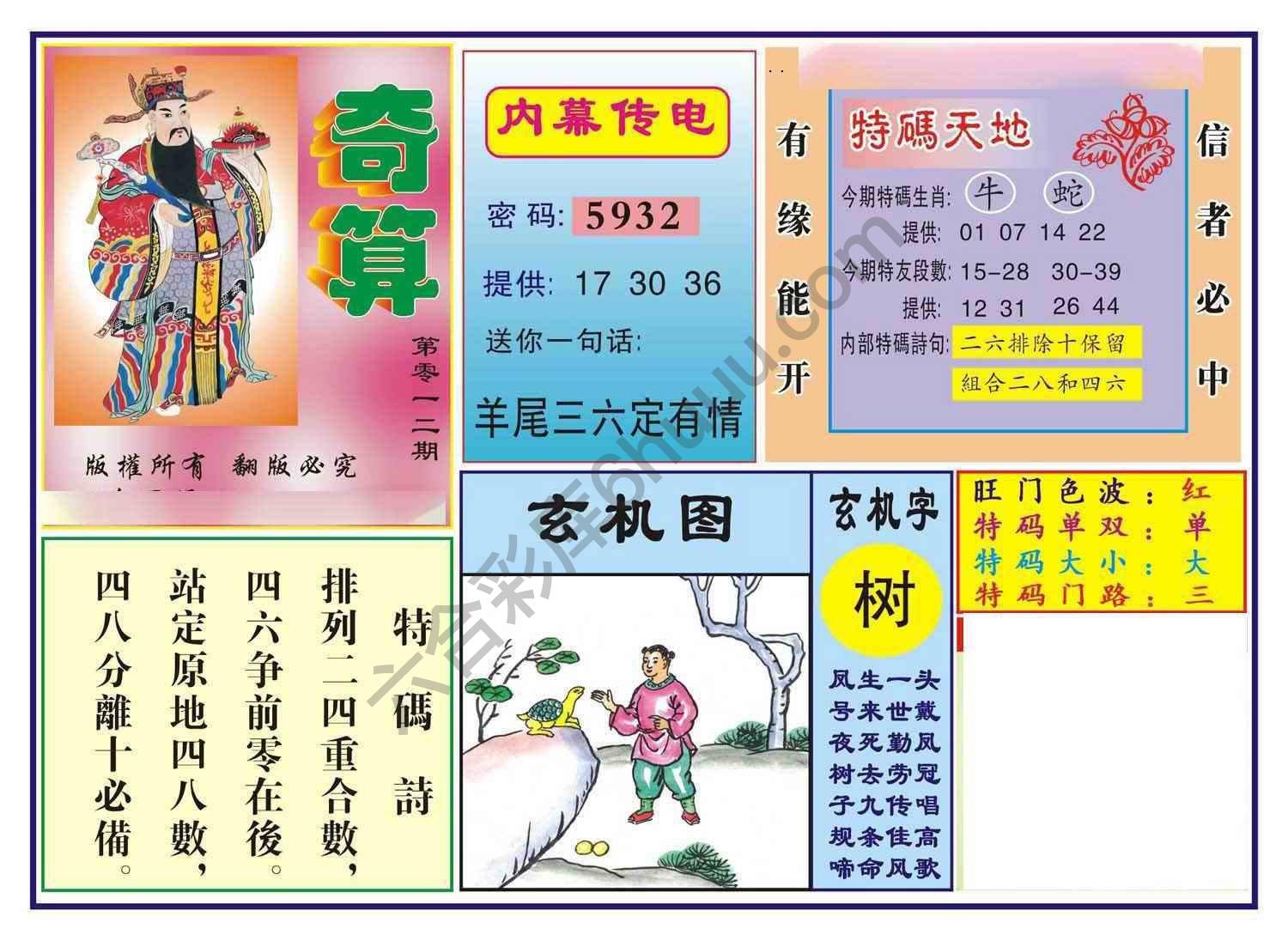 奇算