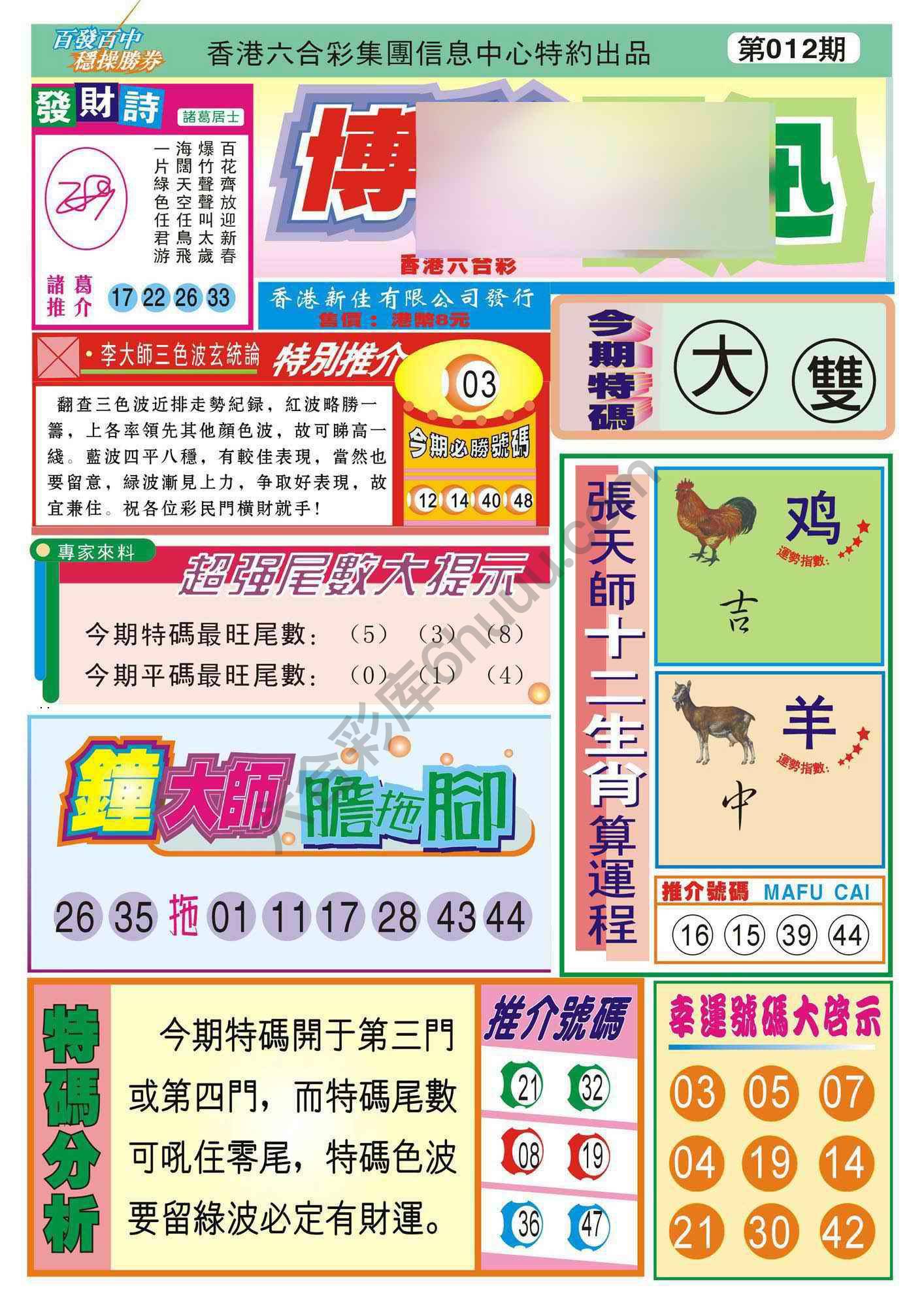 香港博彩快讯