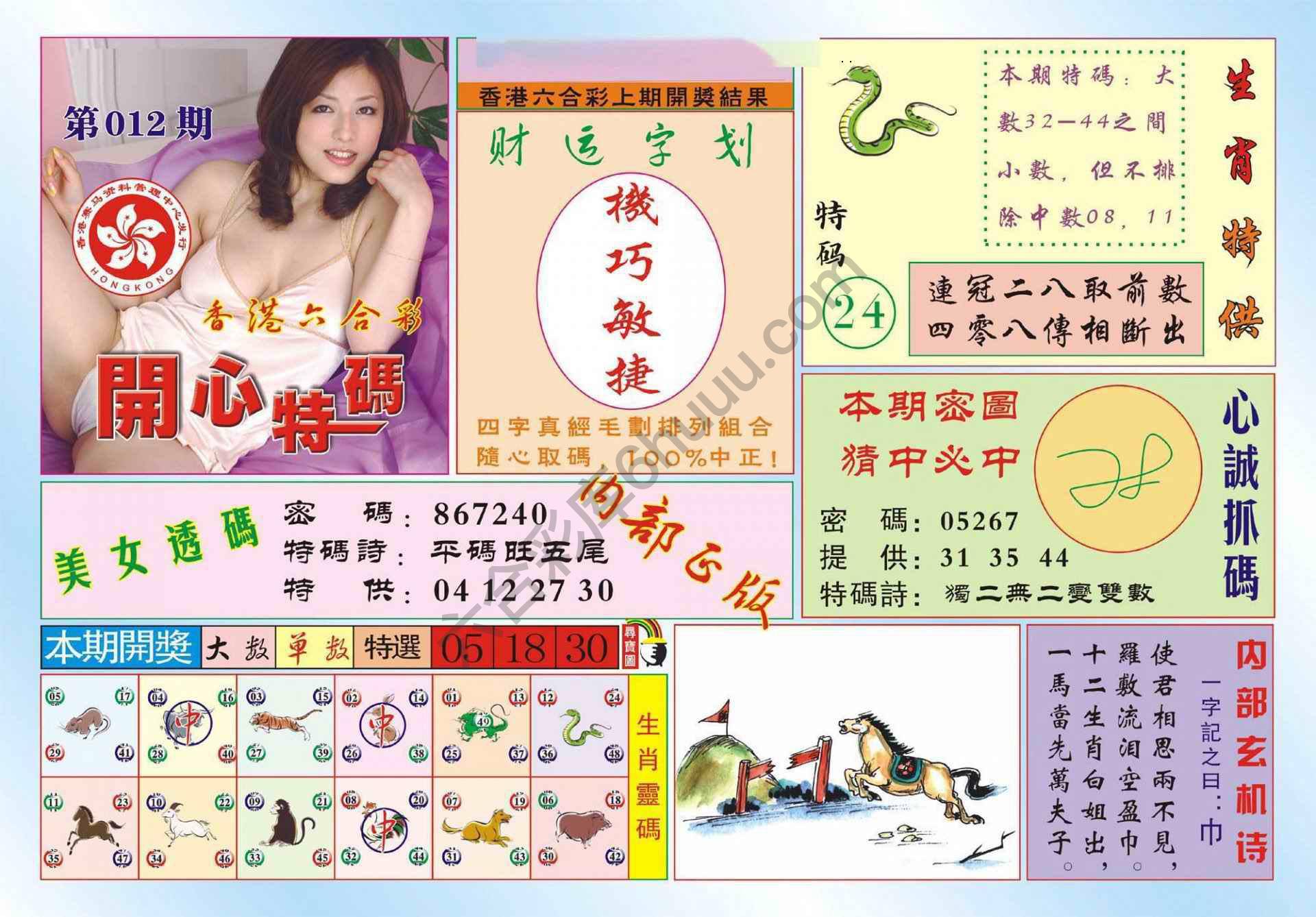 香港开心特码